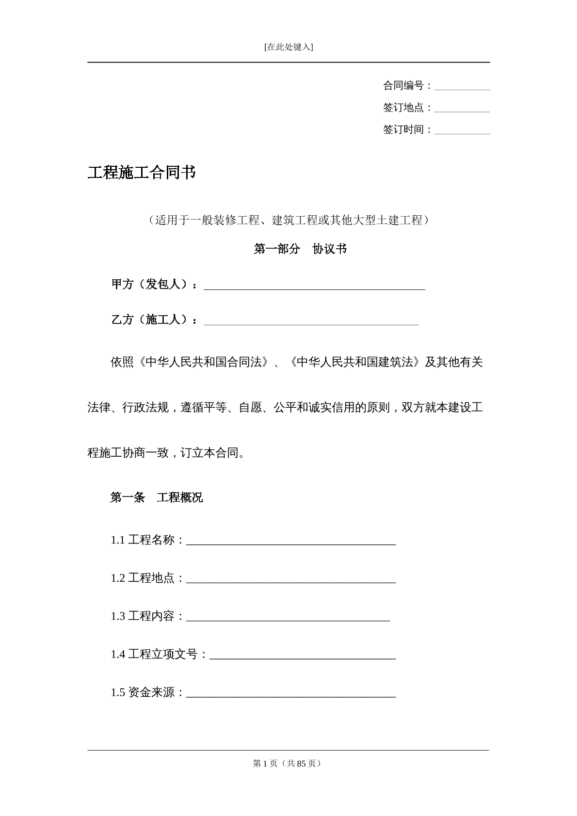 工程施工合同书