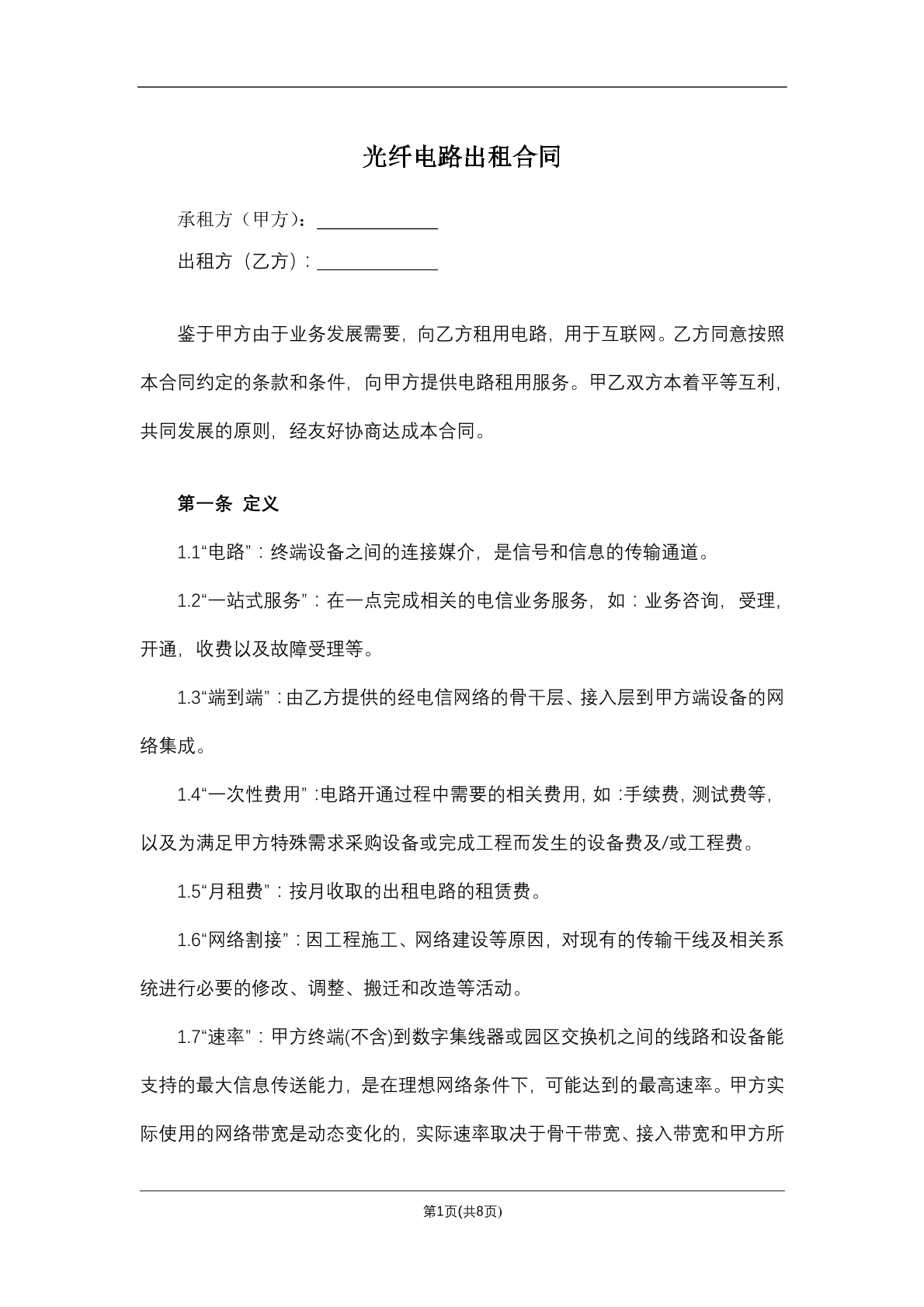 光纤电路出租合同
