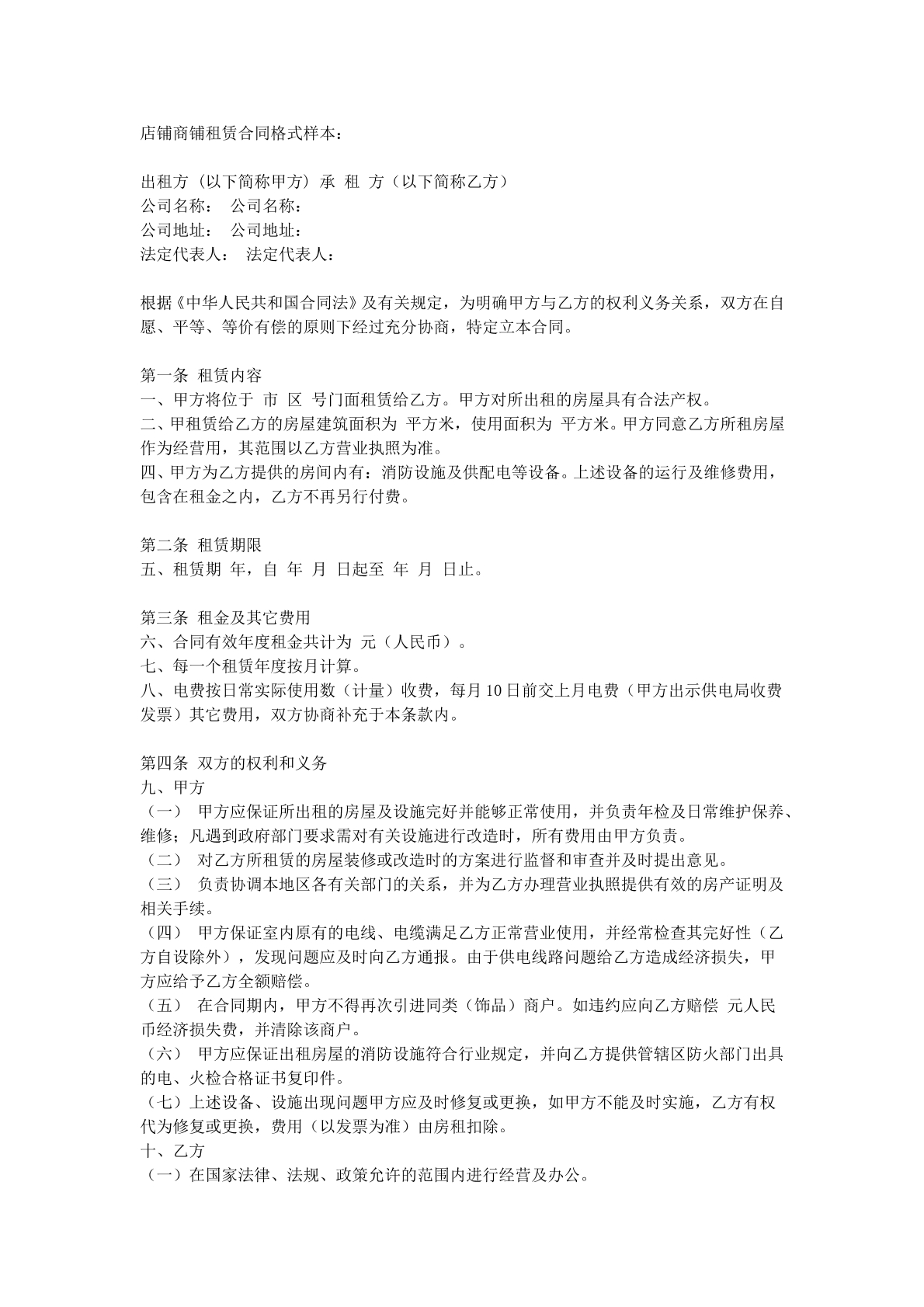 租赁合同