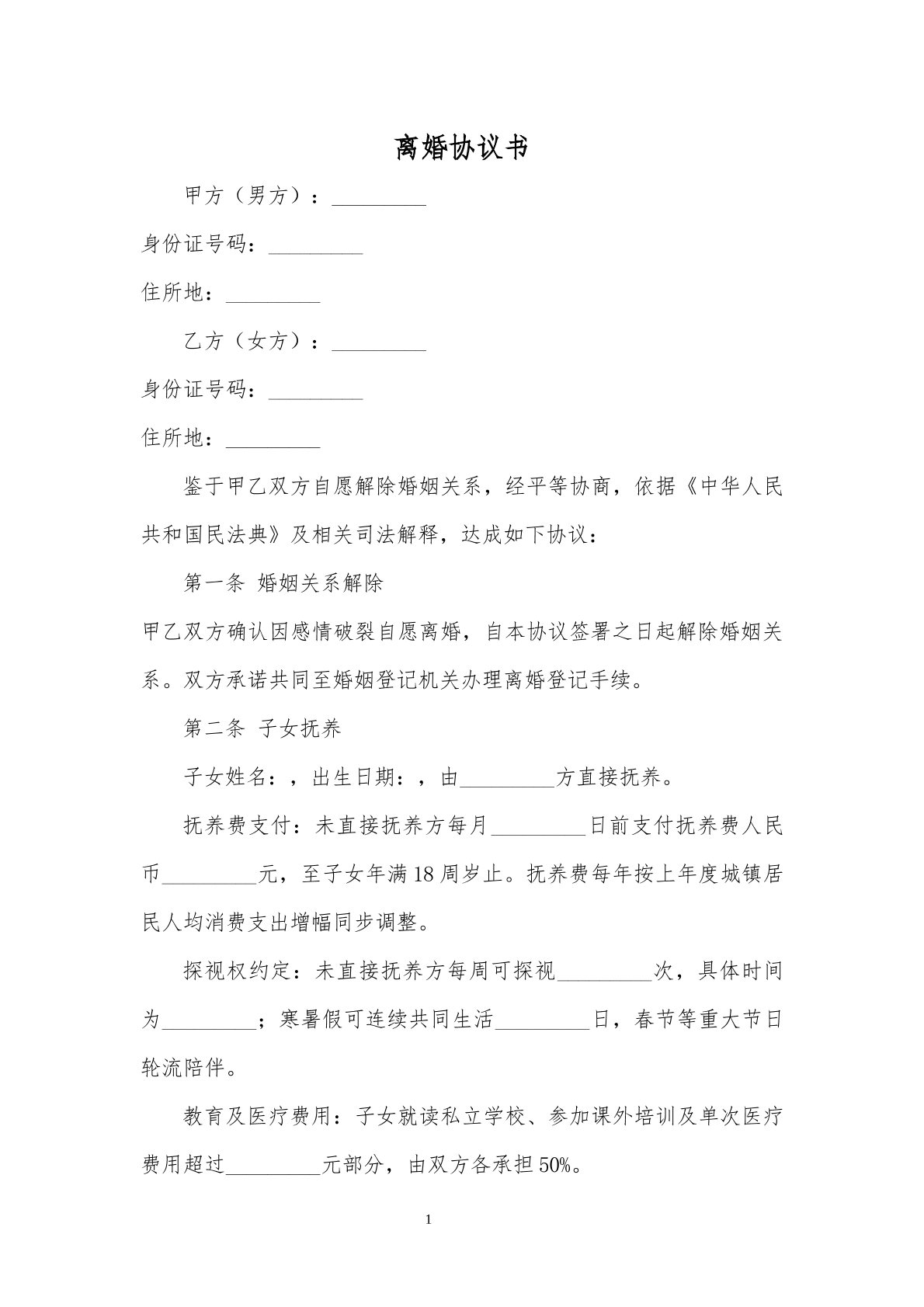离婚协议模板7