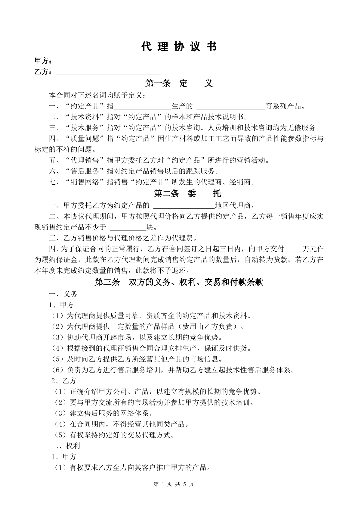 代理合同书（标准）