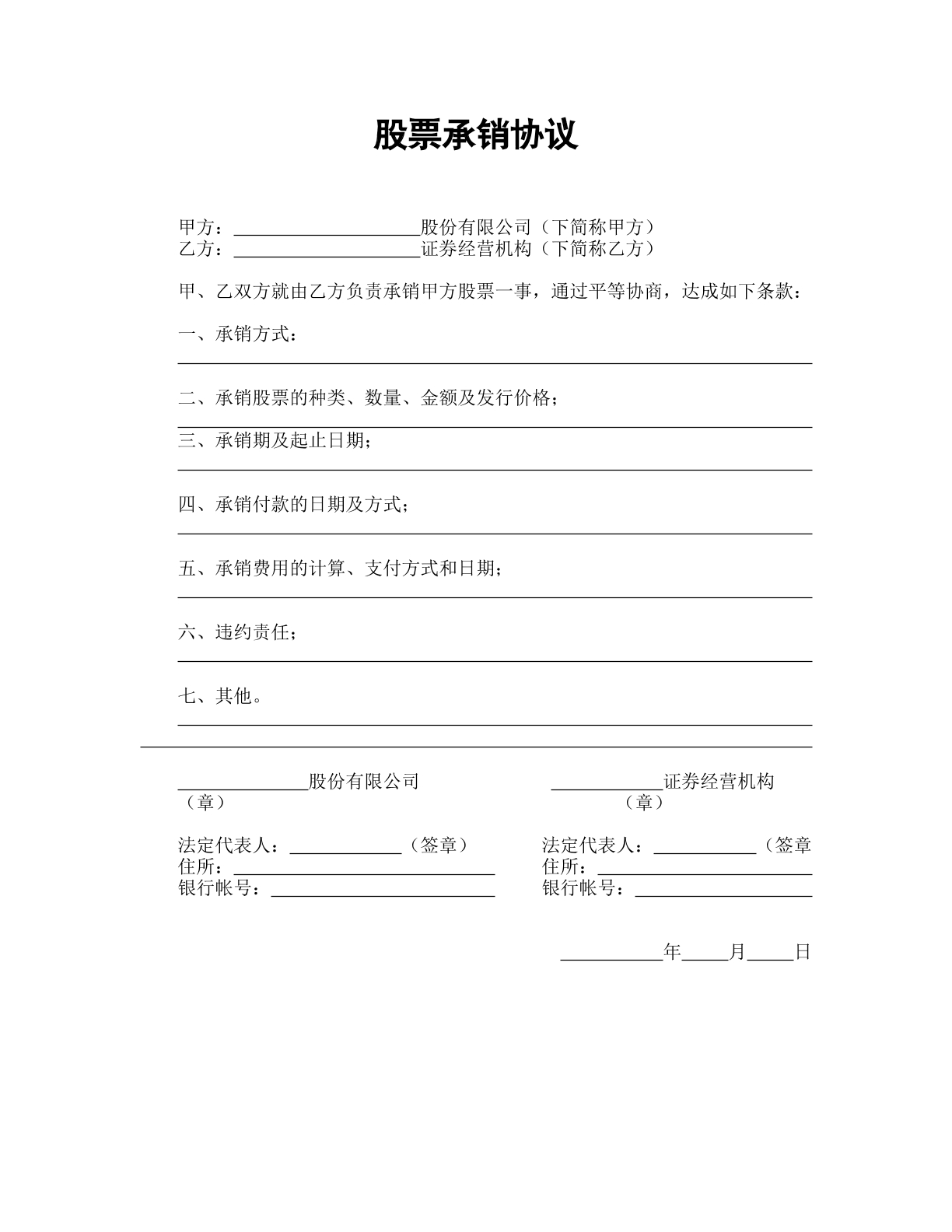 股票承销合同