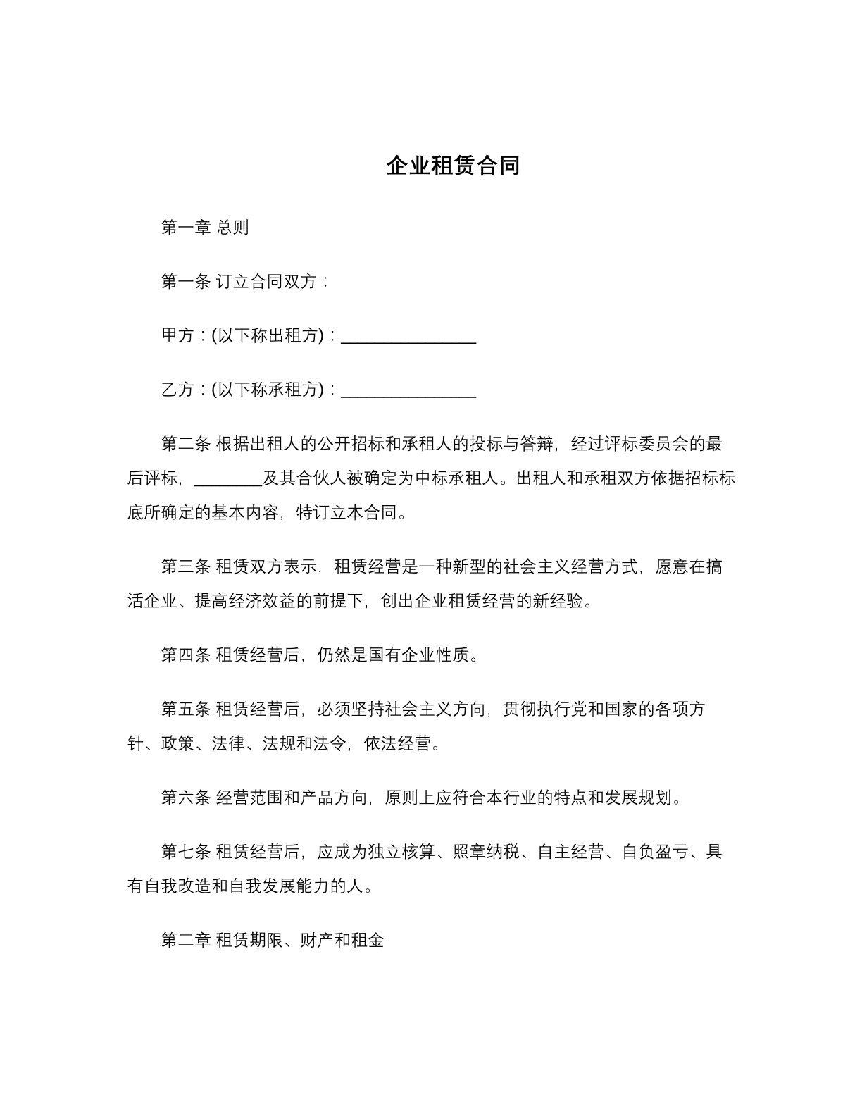 企业租赁合同