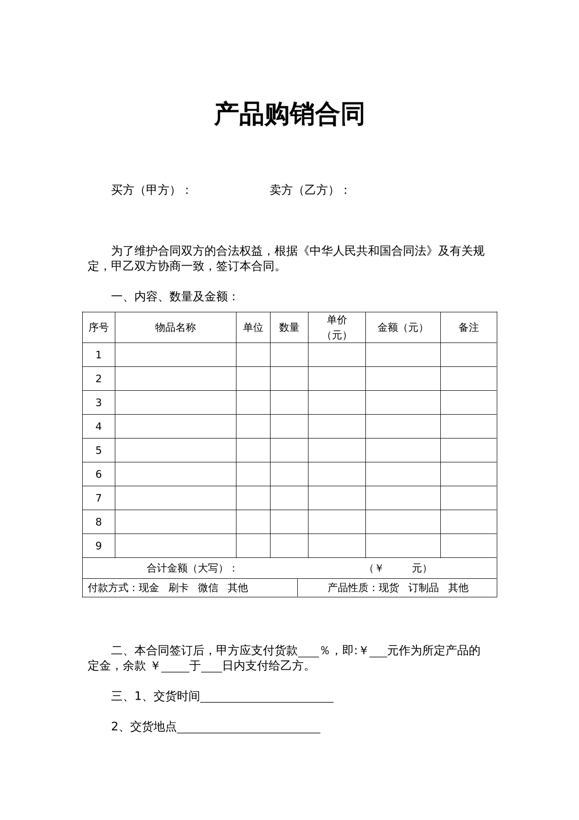 产品购销合同