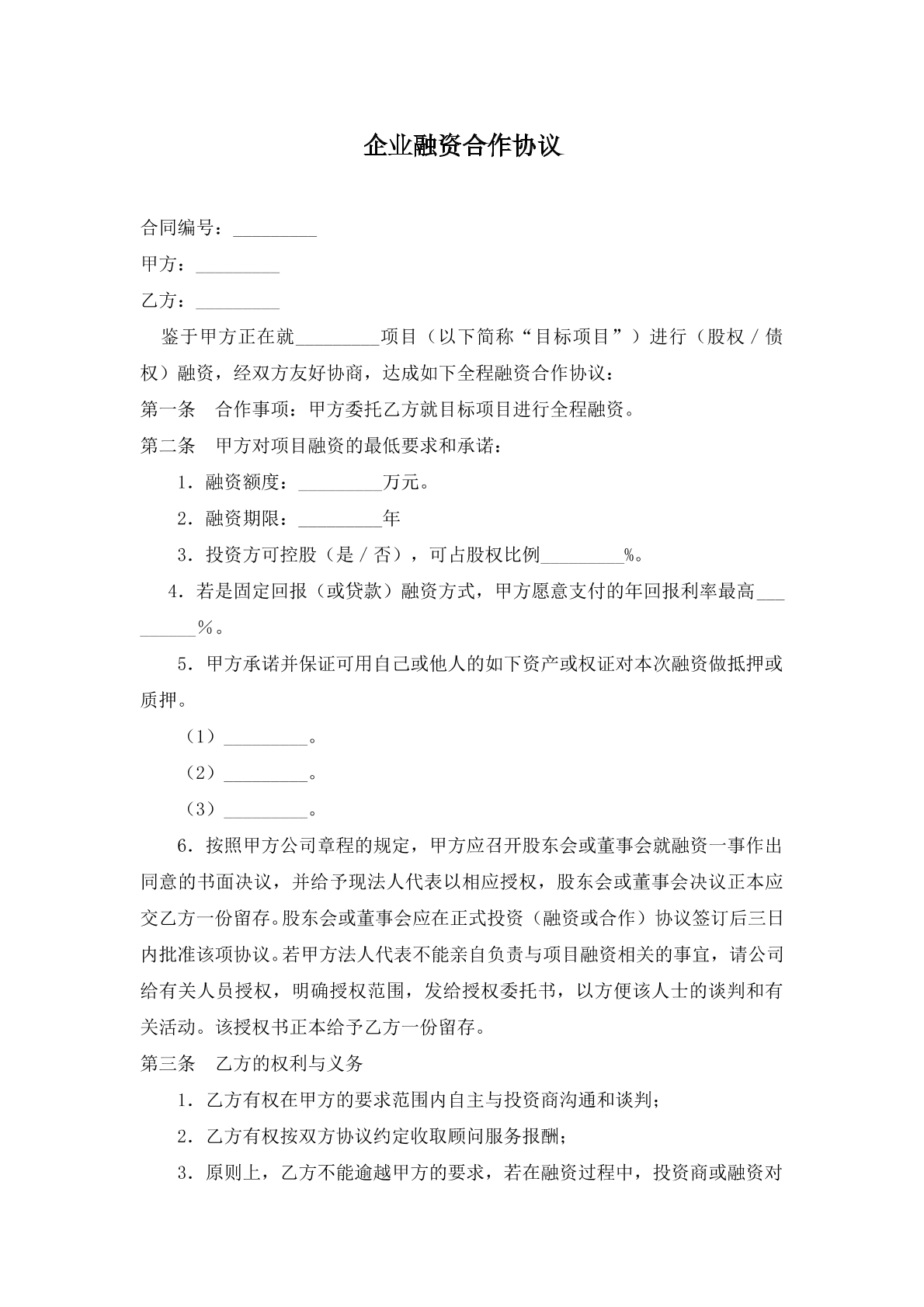 企业融资合作协议