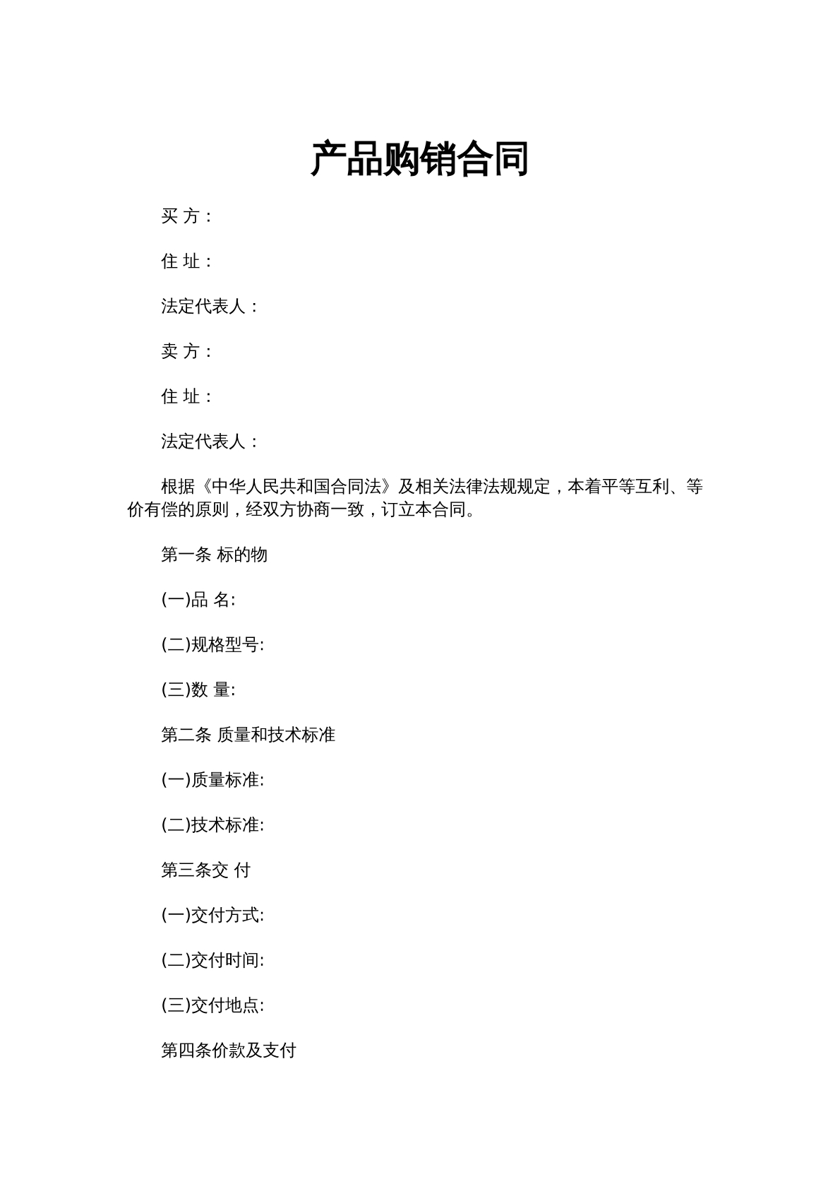 产品购销合同6页