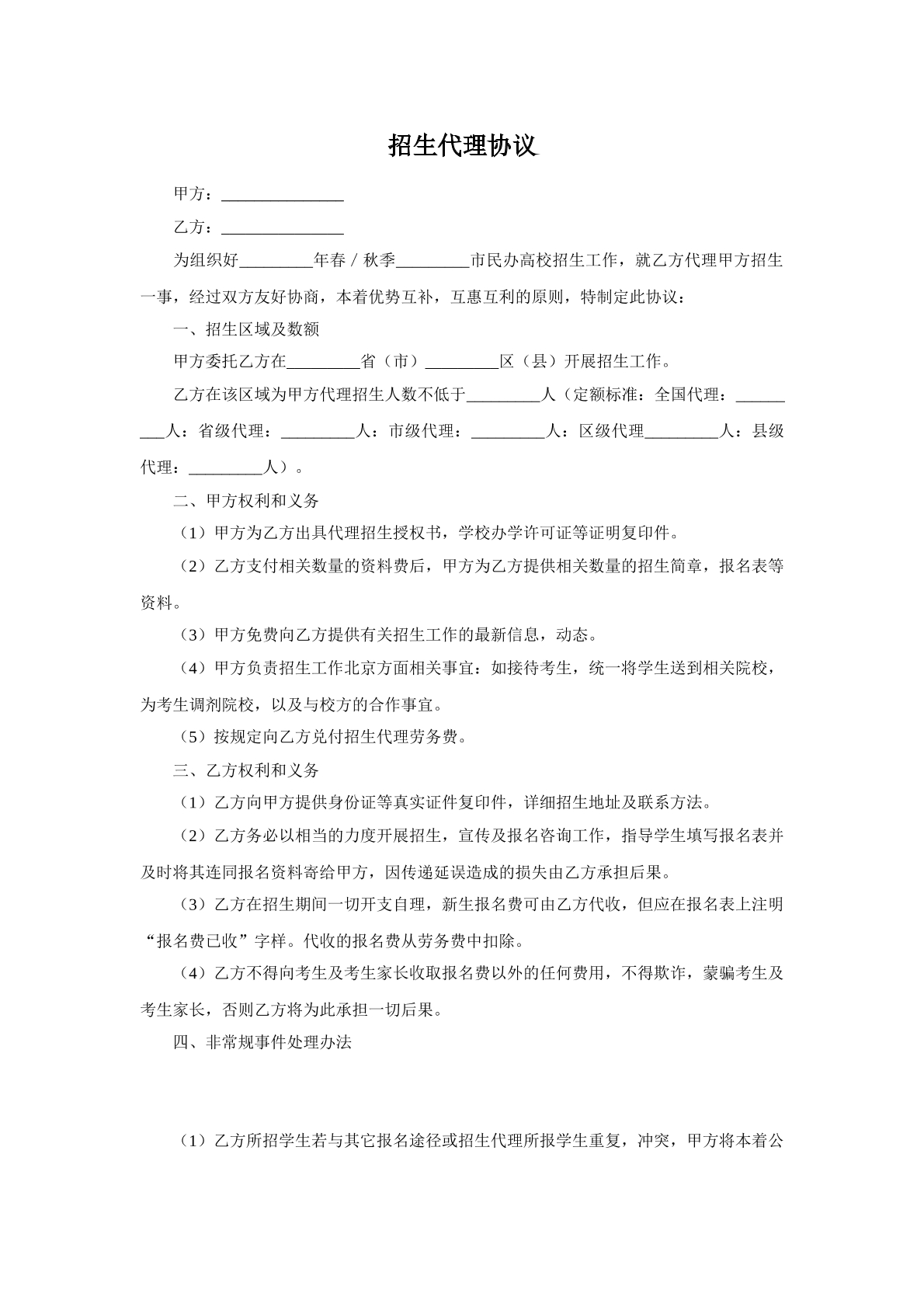 招生代理协议