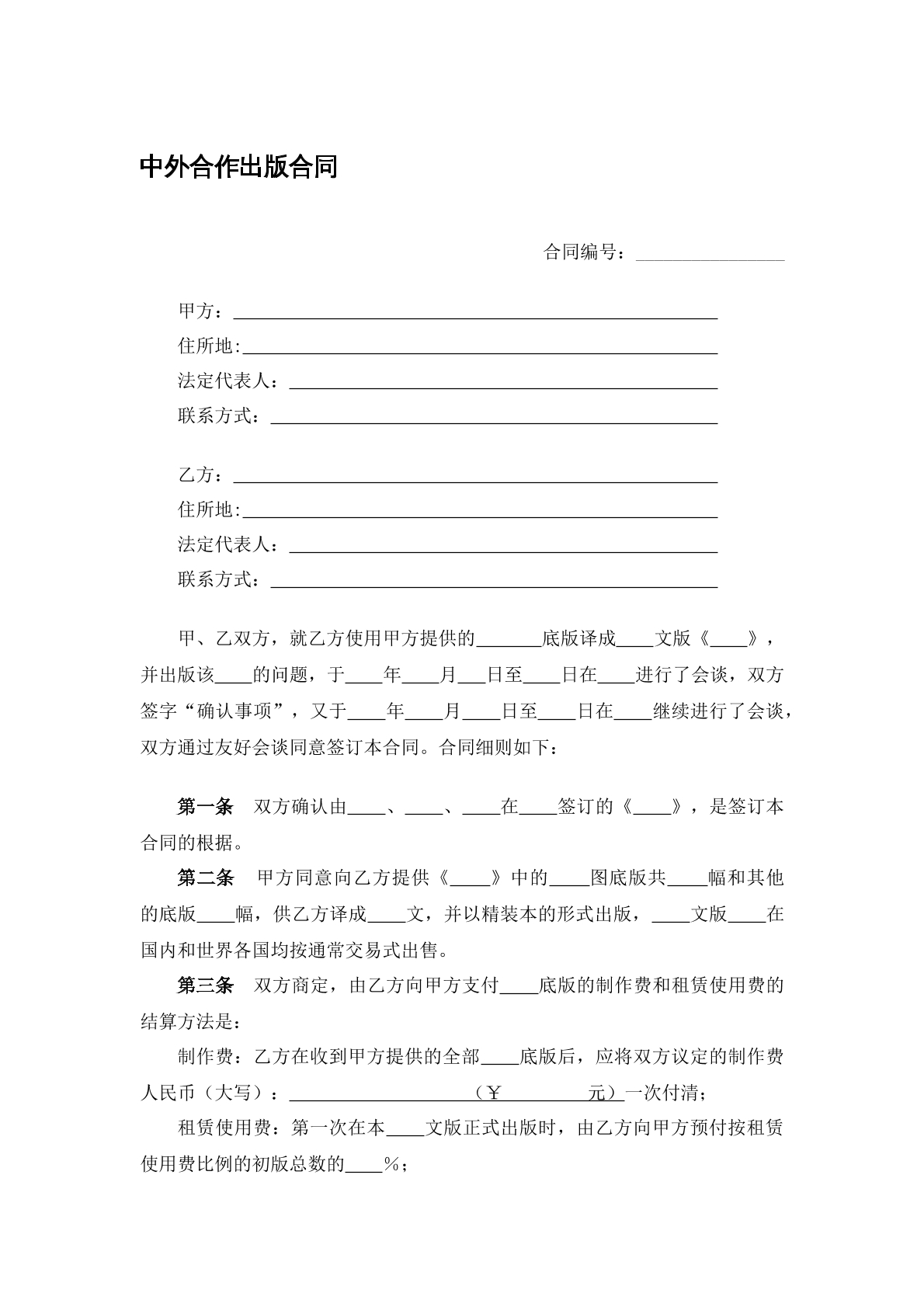 中外合作出版合同