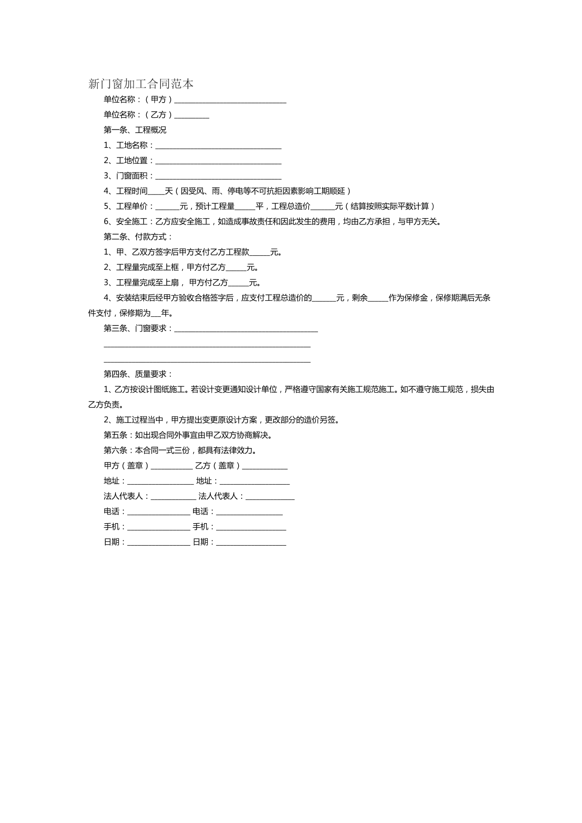 新门窗加工合同范本