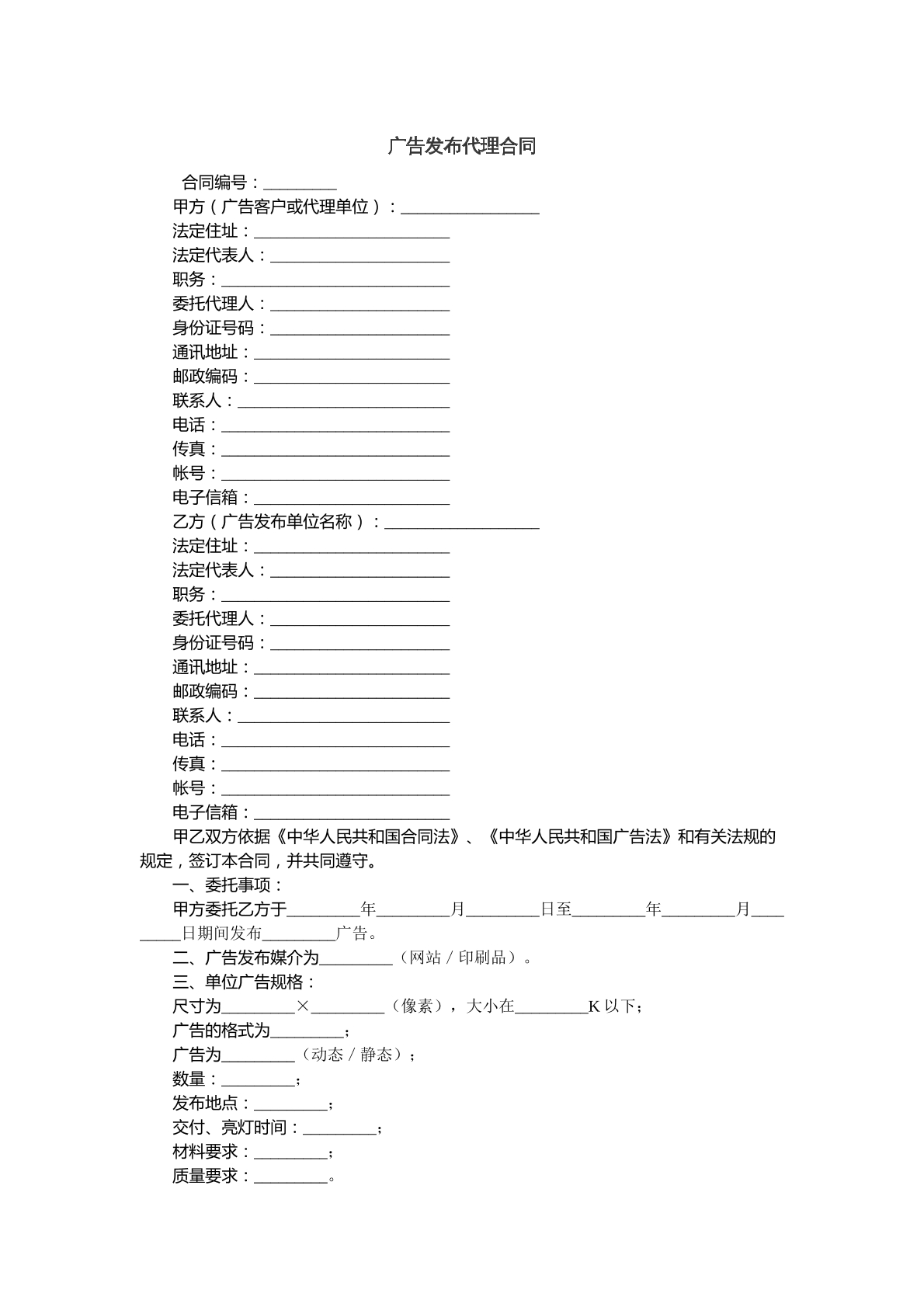 广告发布代理合同