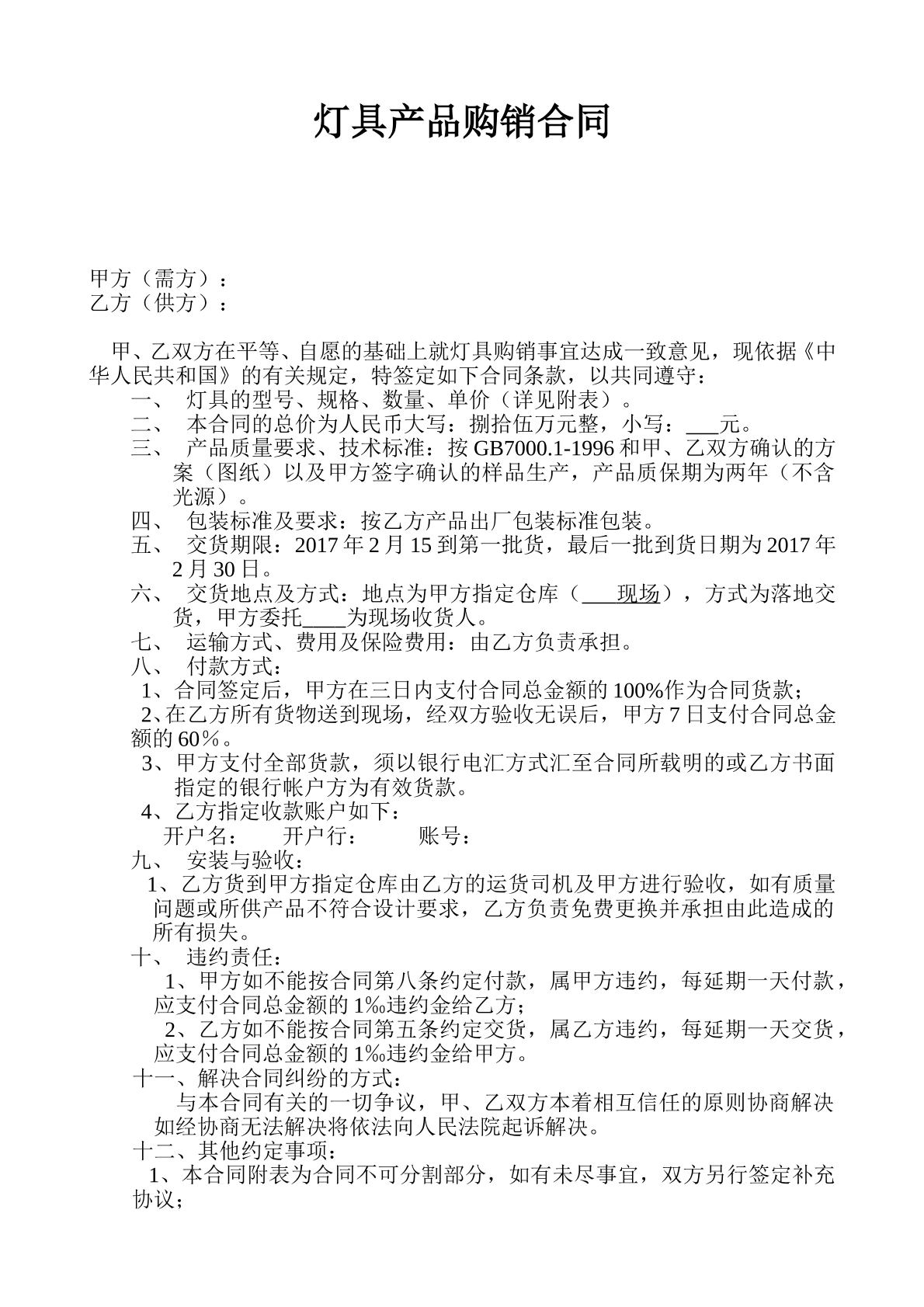 灯具购销合同范本