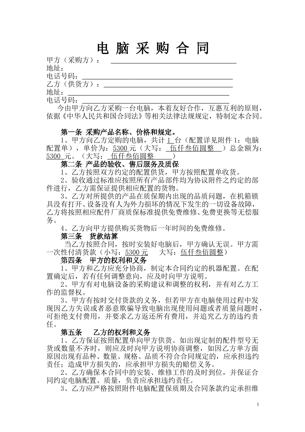电脑采购合同范本