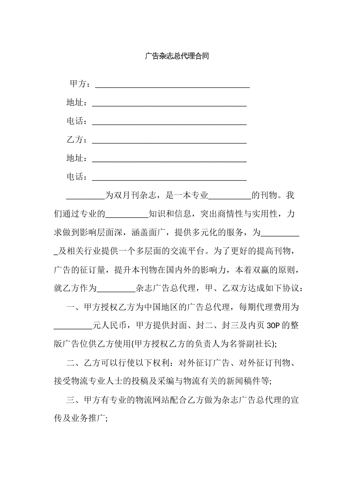 广告杂志代理合同