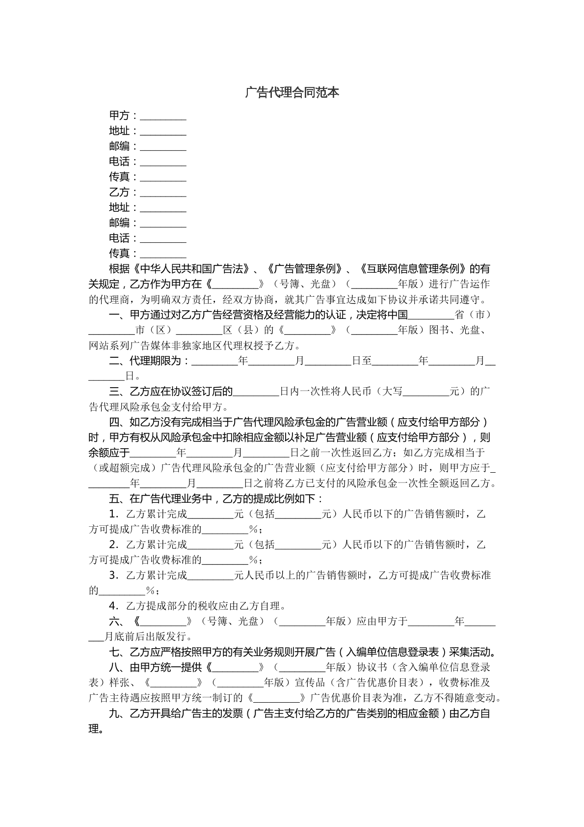 广告代理合同范本1