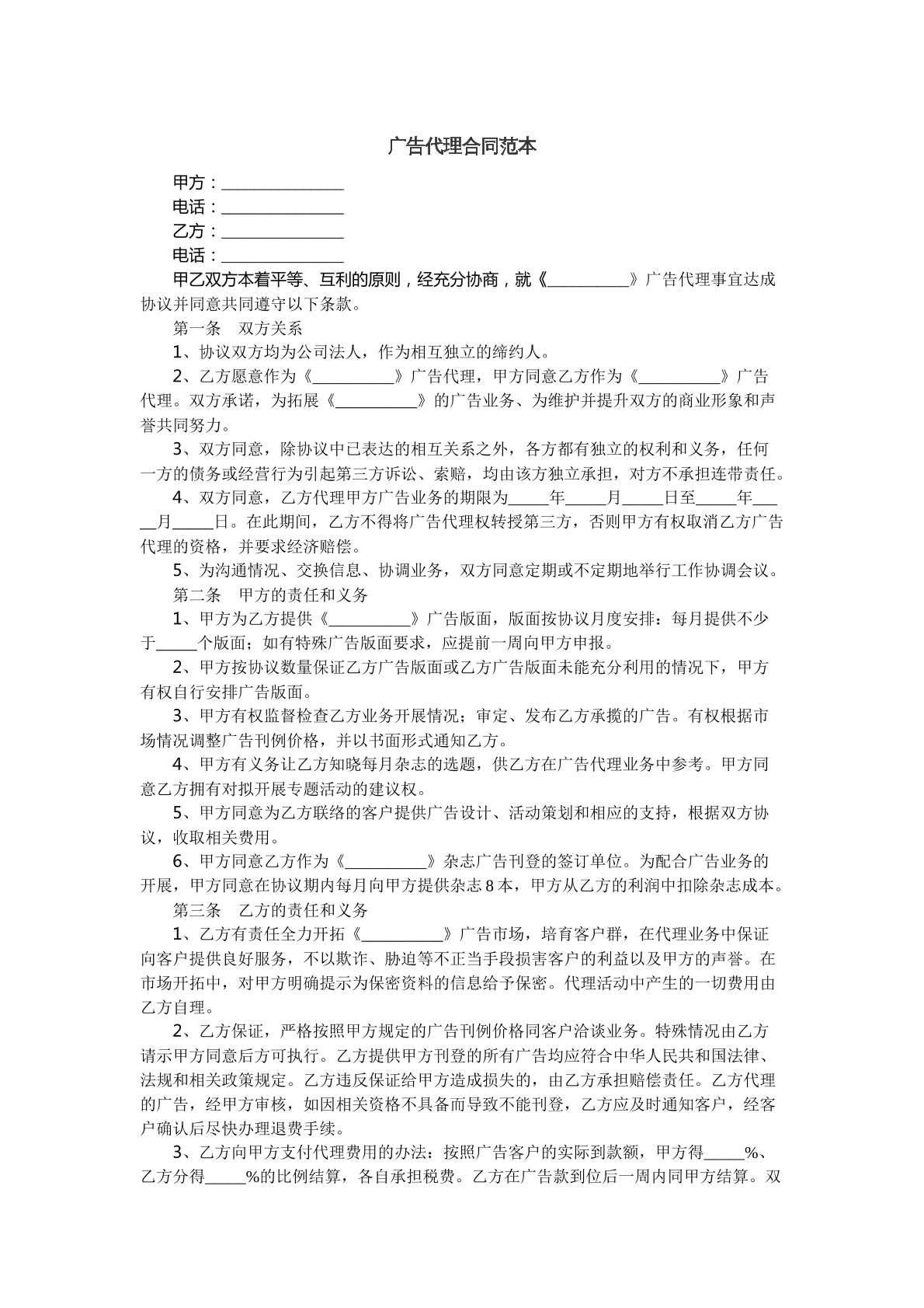 广告代理合同范本3
