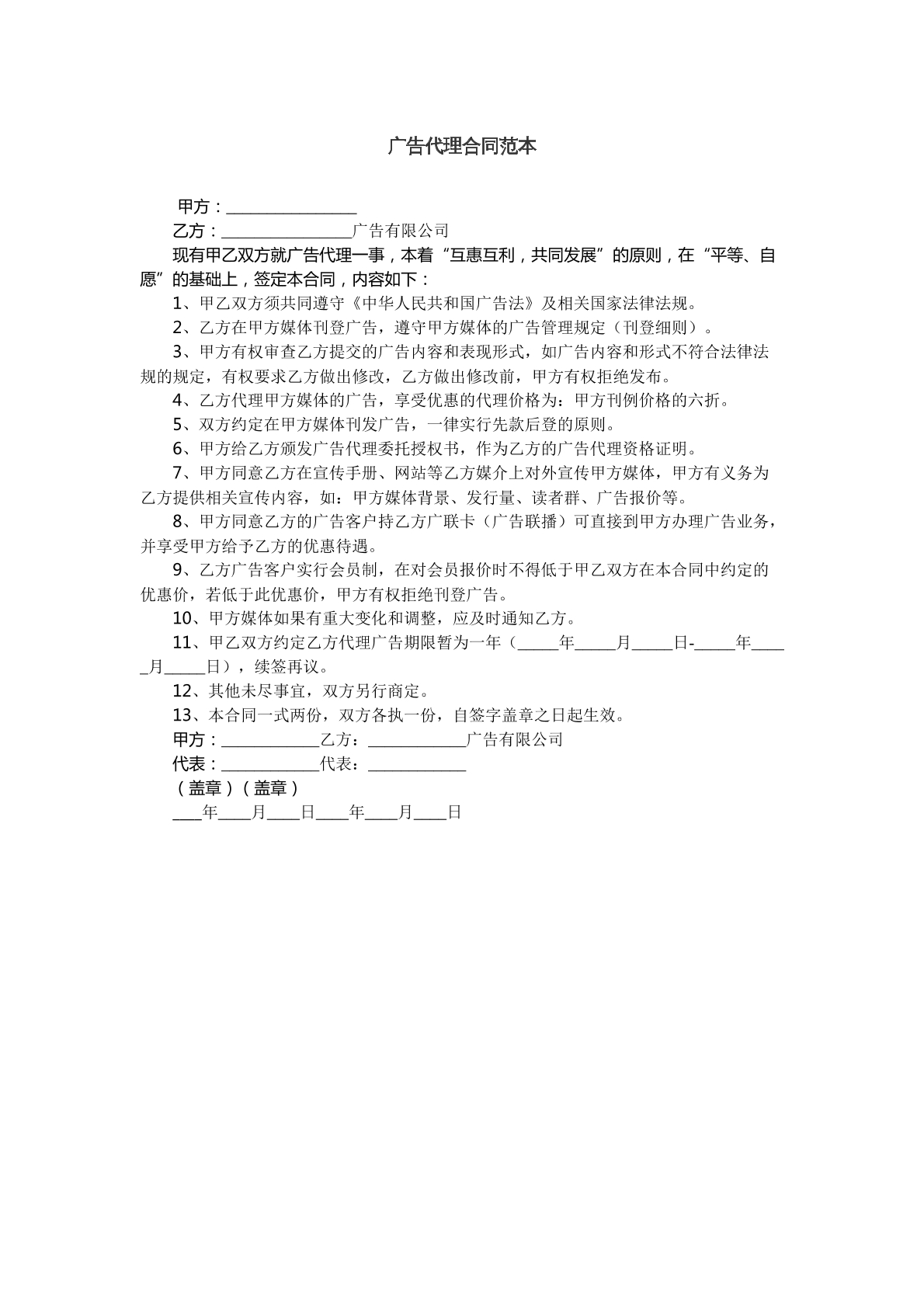 广告代理合同范本2