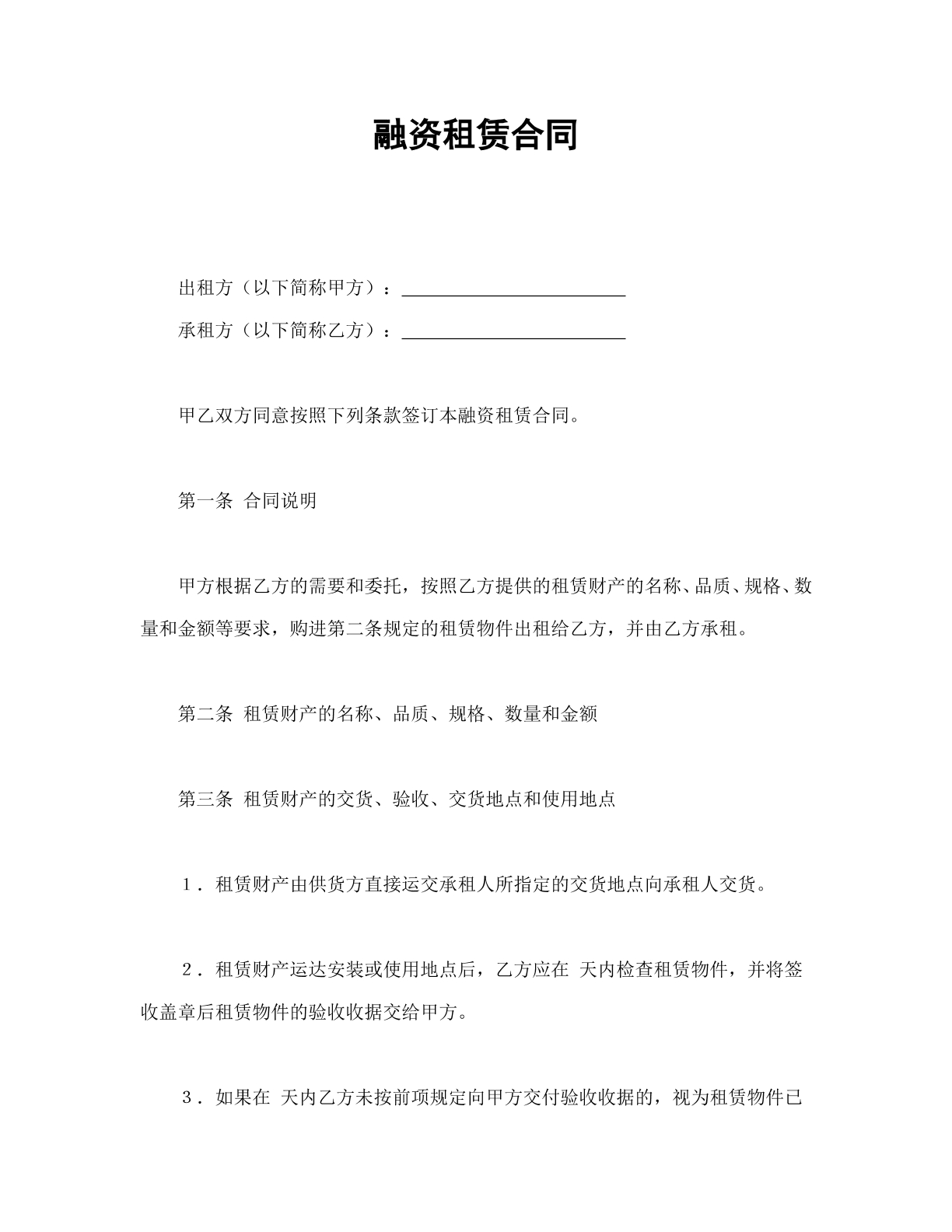 融资租赁合同书