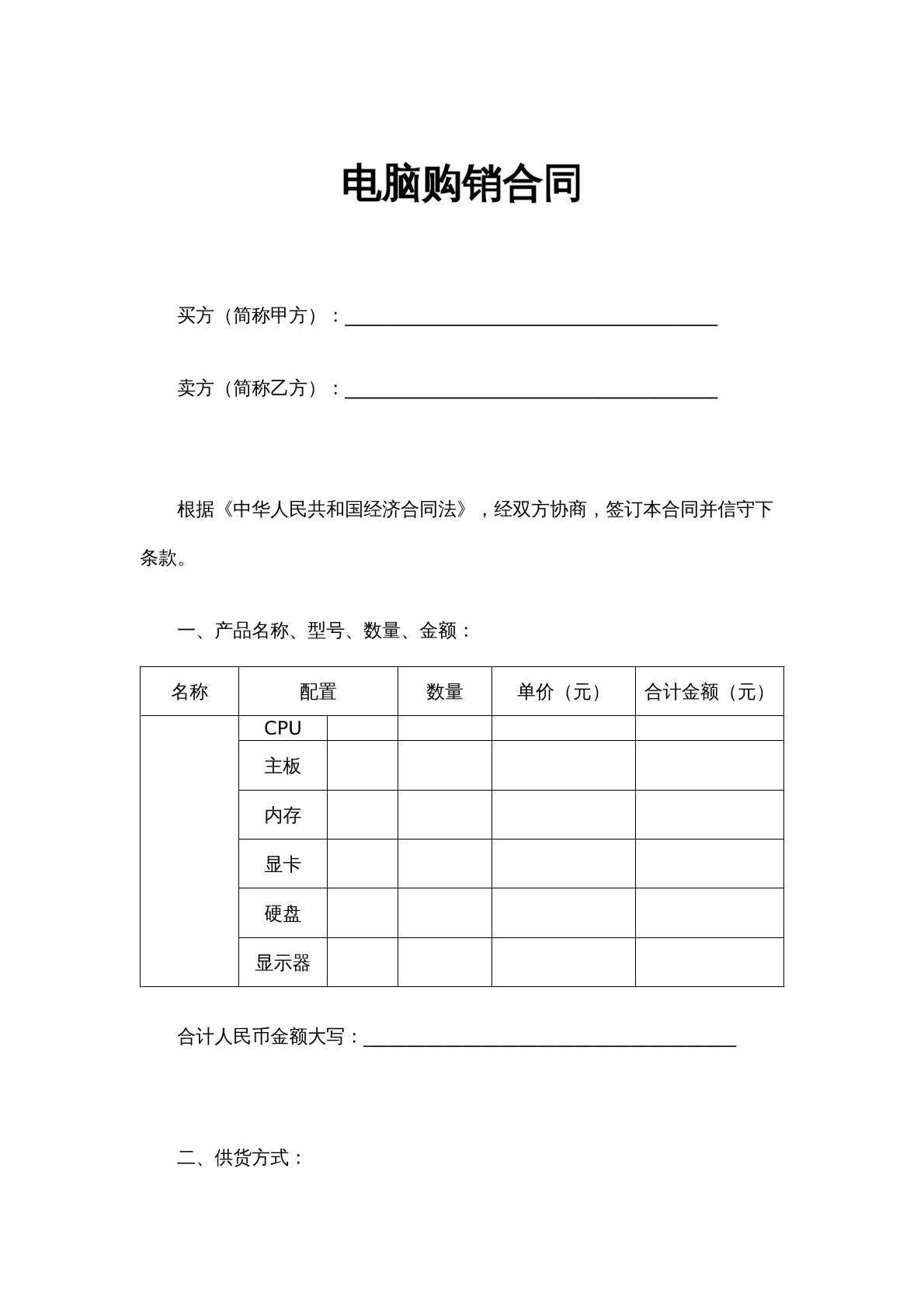 电脑购销合同新版