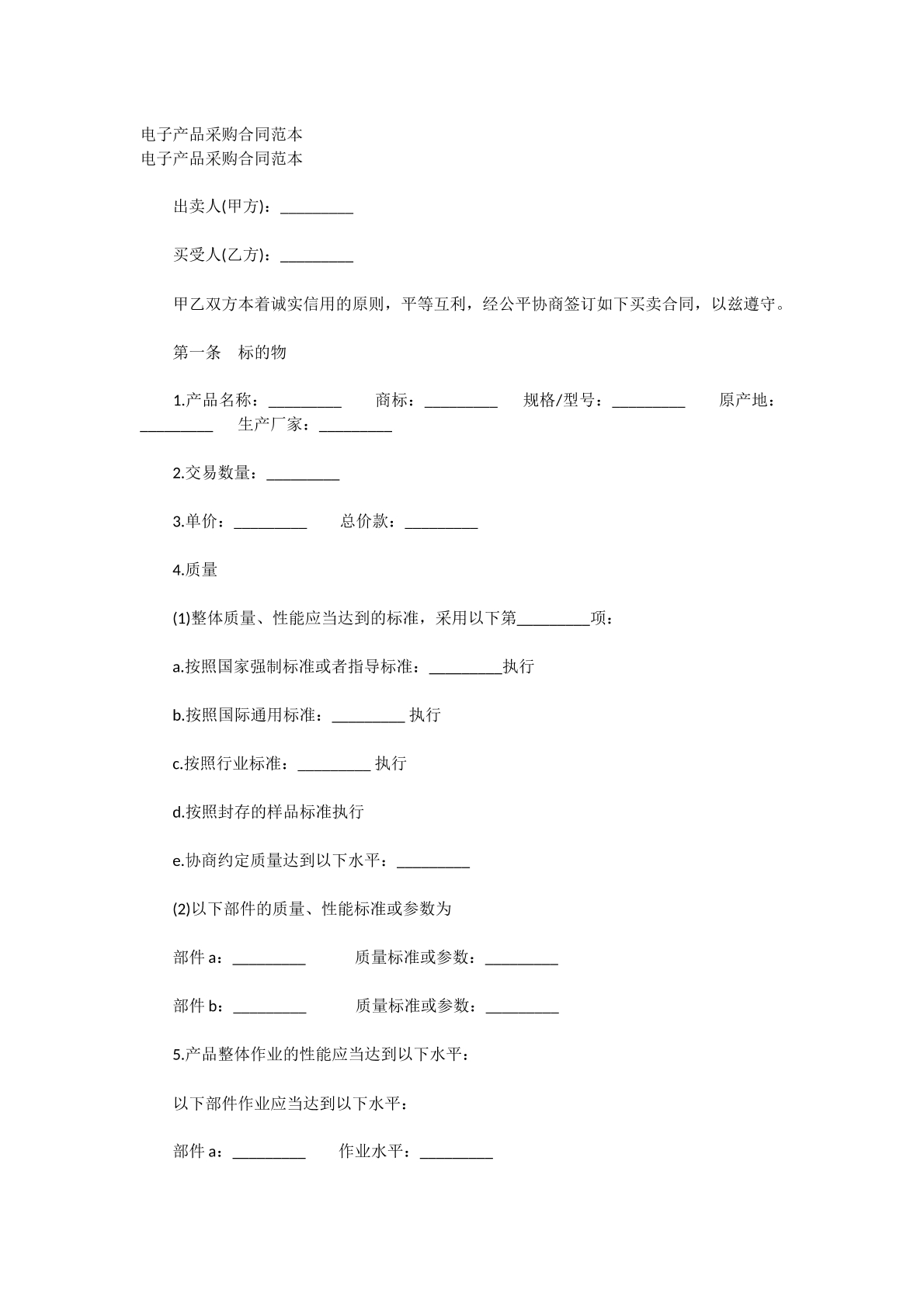 电子产品采购合同范本
