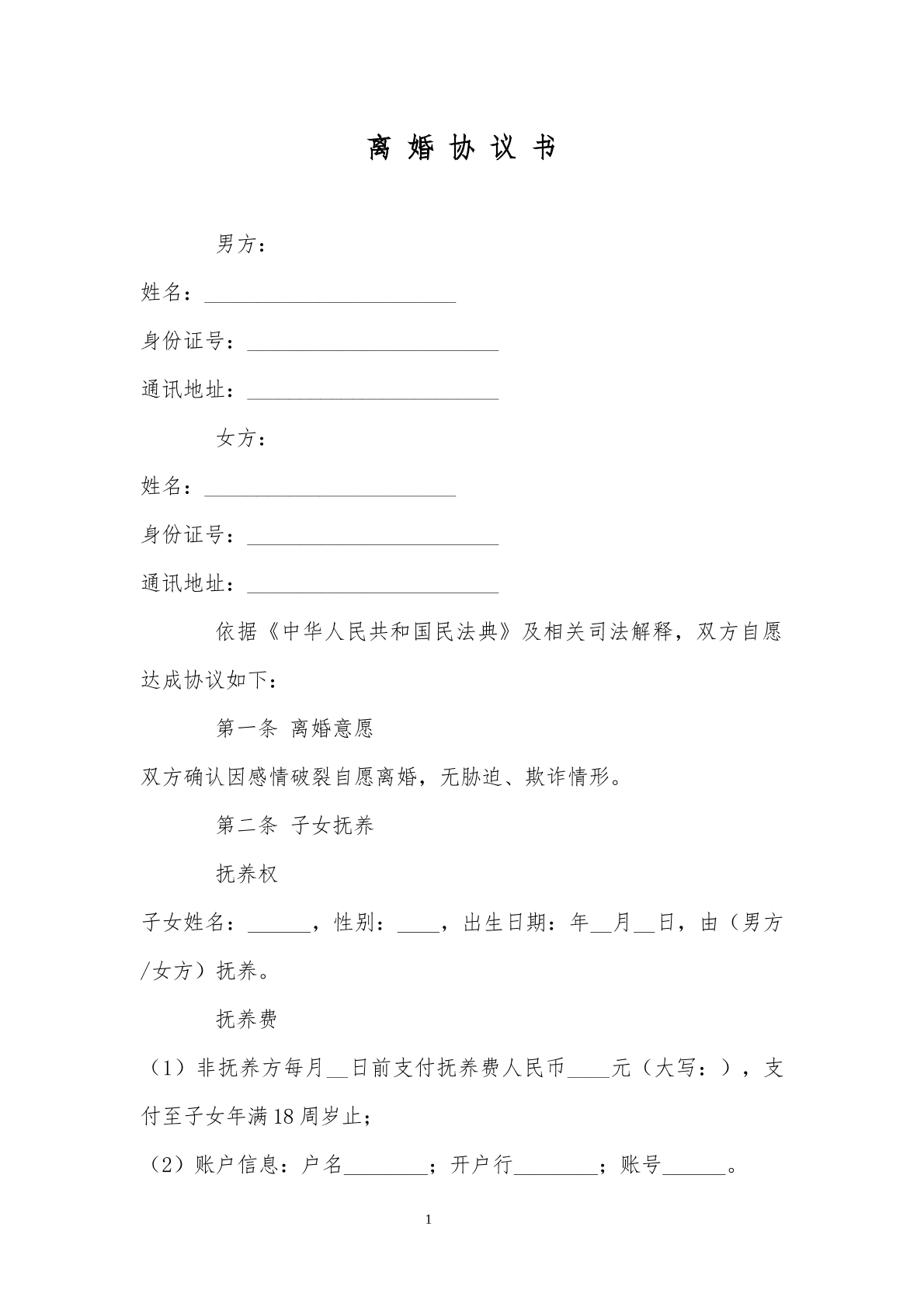 离婚协议书模板13
