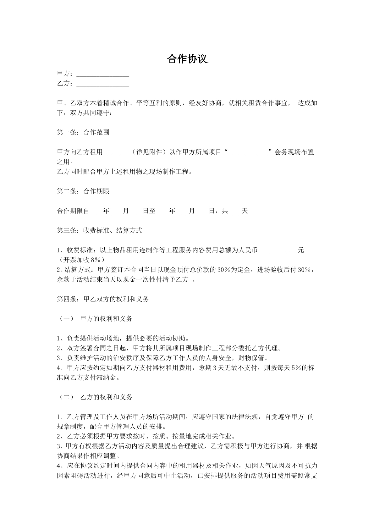 合作协议