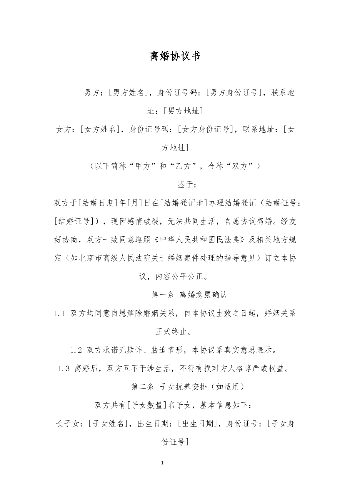 离婚协议书18