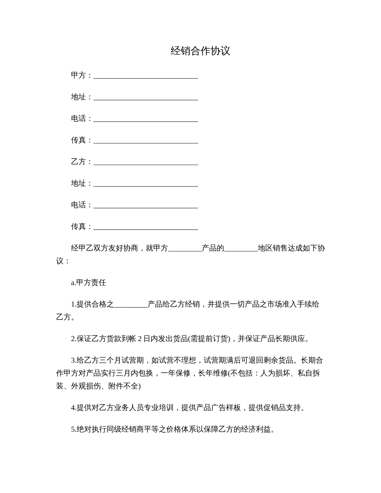 经销合作协议