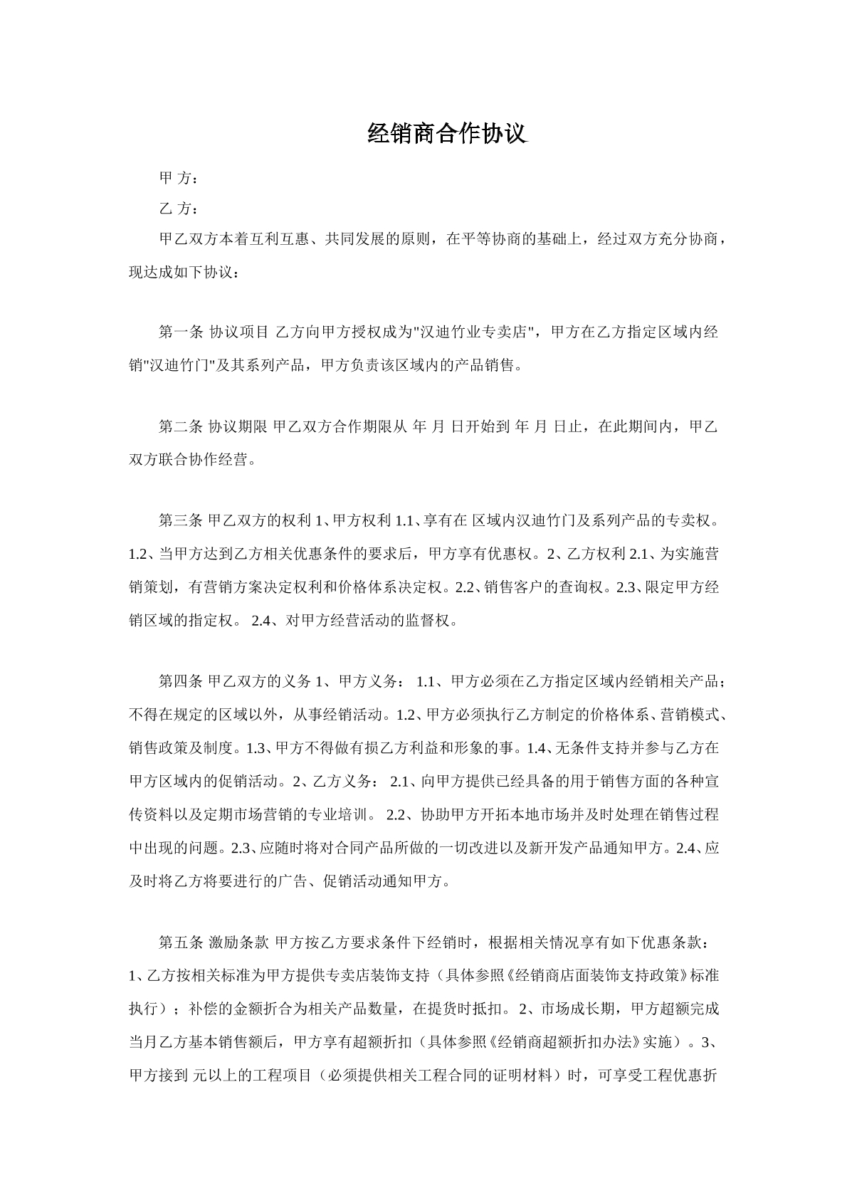 经销商合作协议