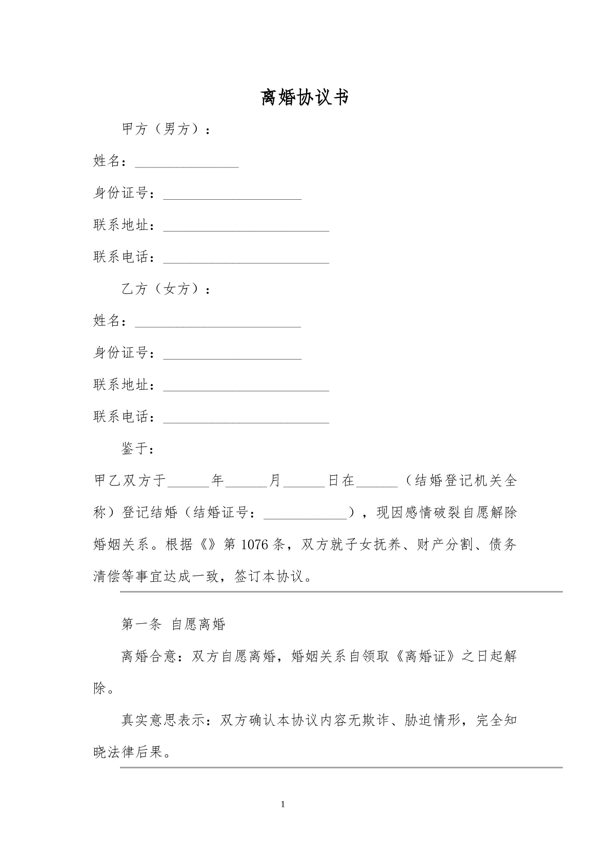 离婚协议书17