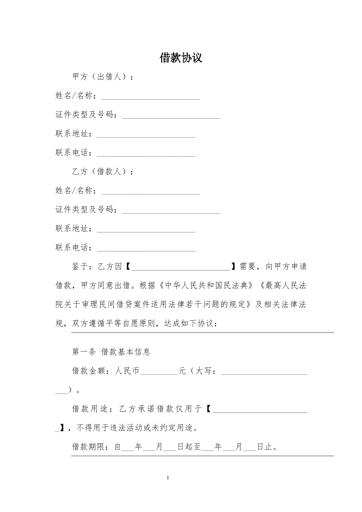 借款协议13