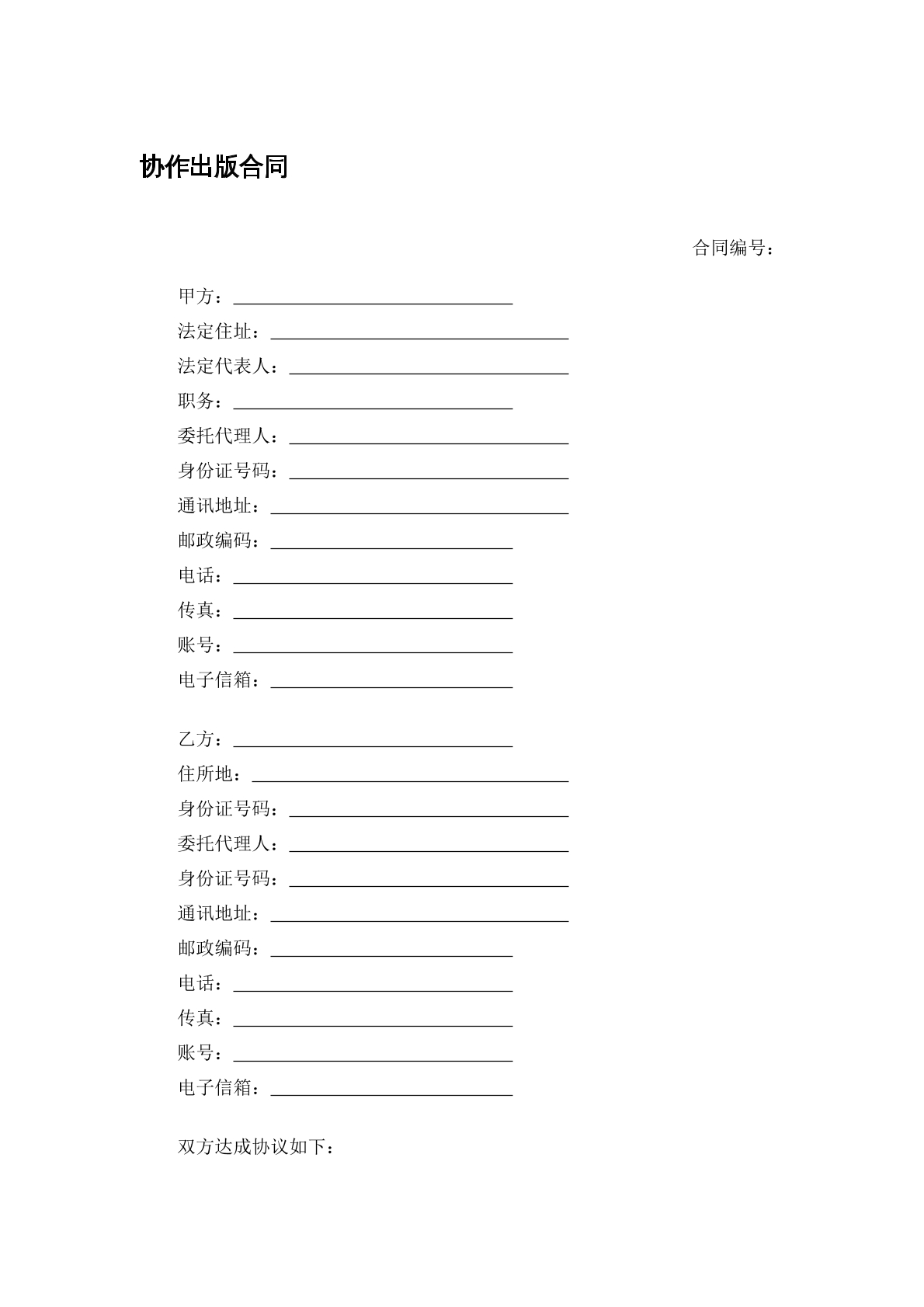 协作出版合同
