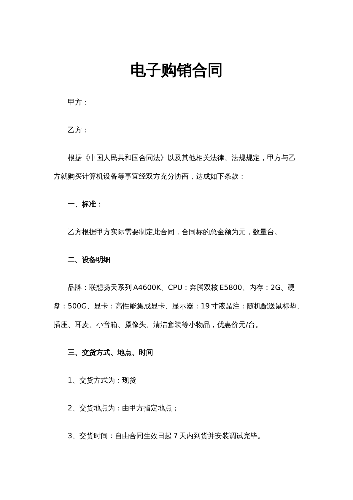 电子购销合同（8）