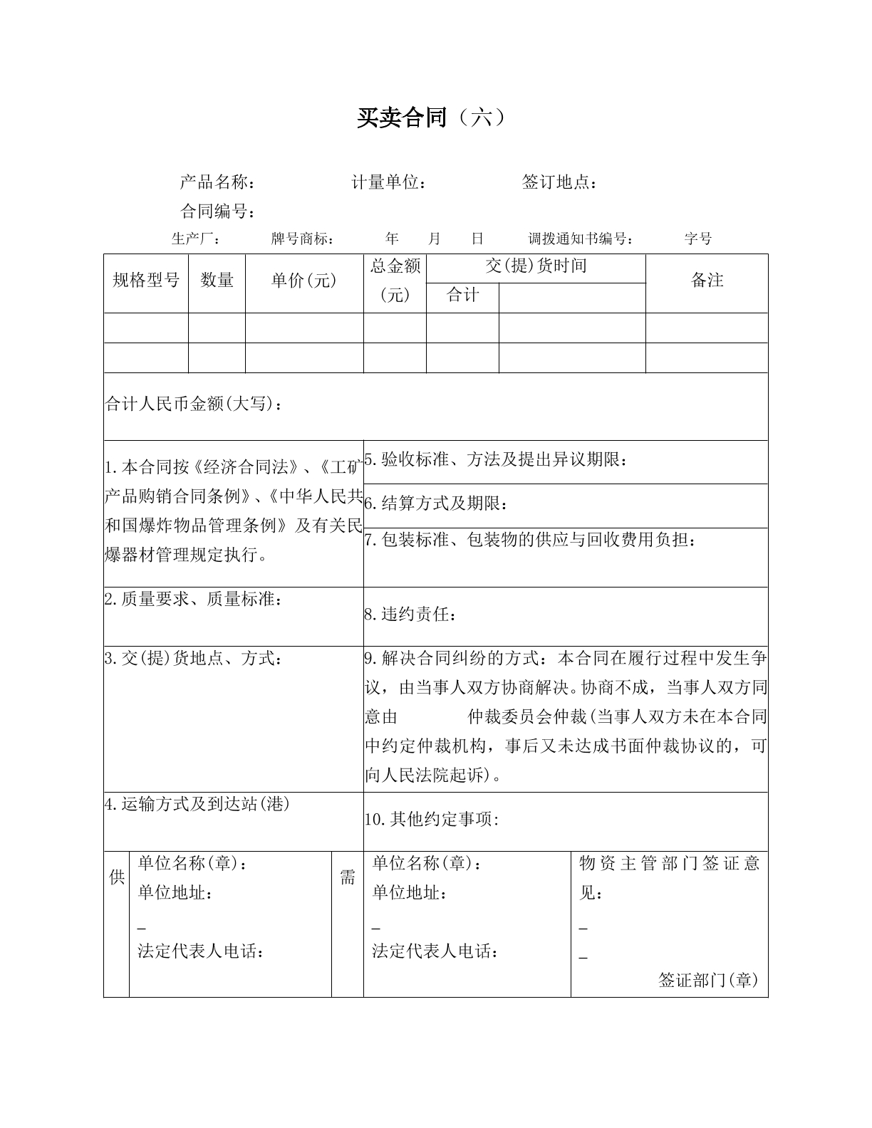买卖合同（六）