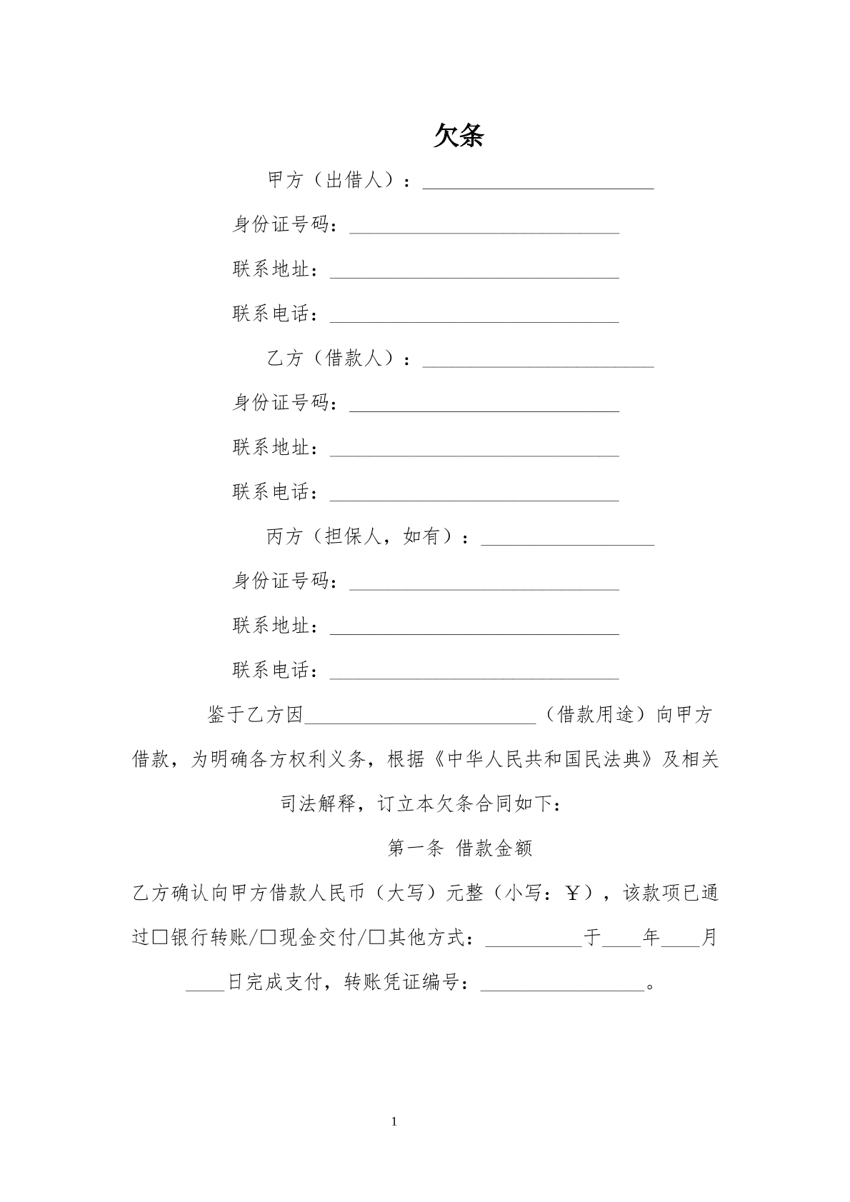 欠条4