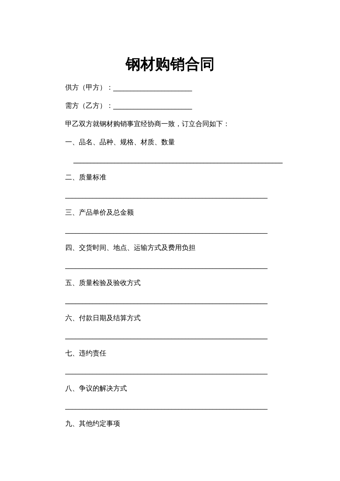 钢材购销合同最新