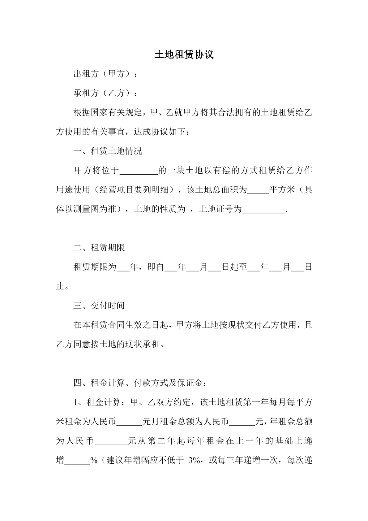 土地租赁协议