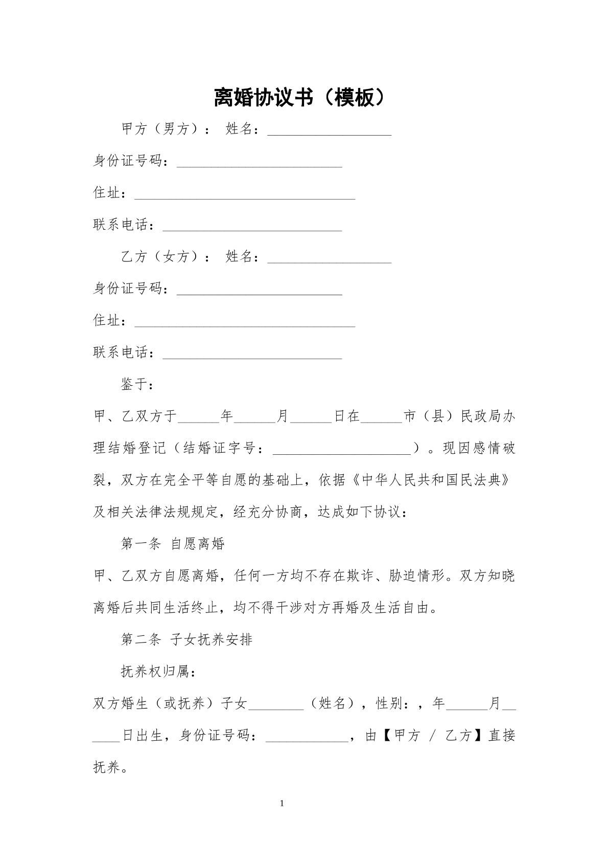 离婚协议书19
