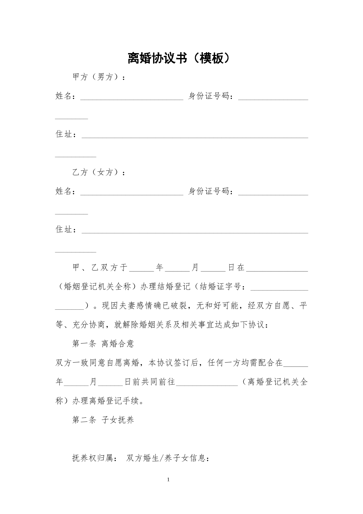 离婚协议书21