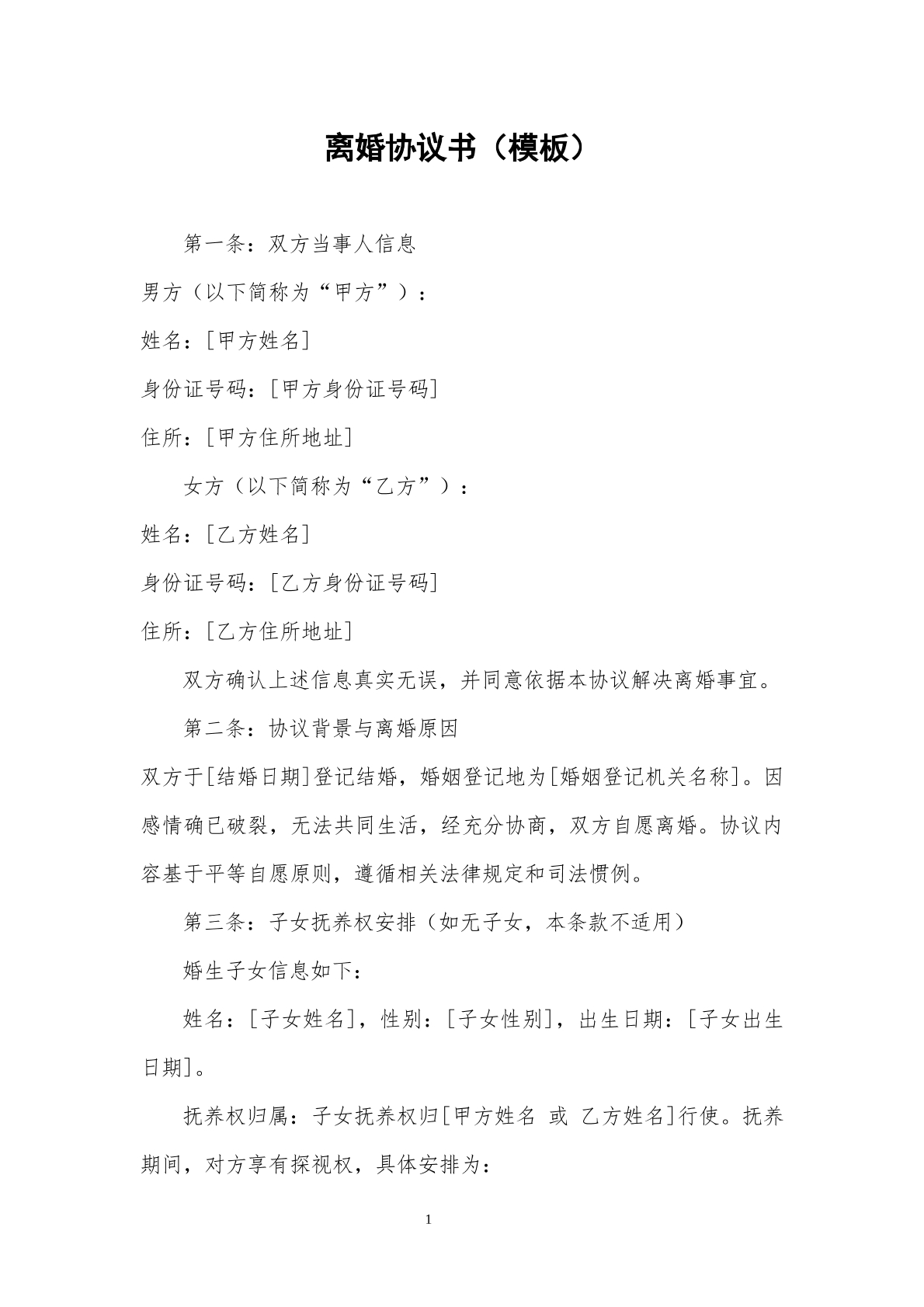 离婚协议24
