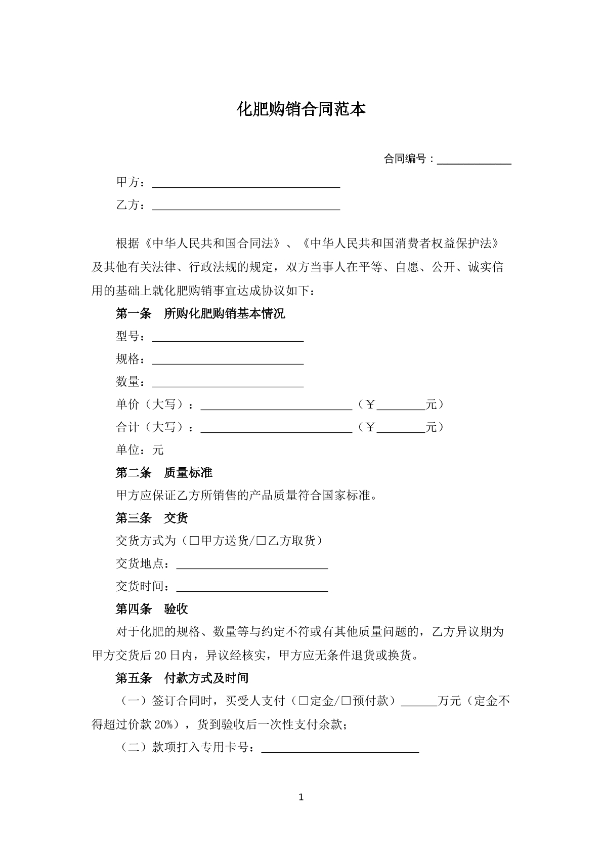 化肥购销合同