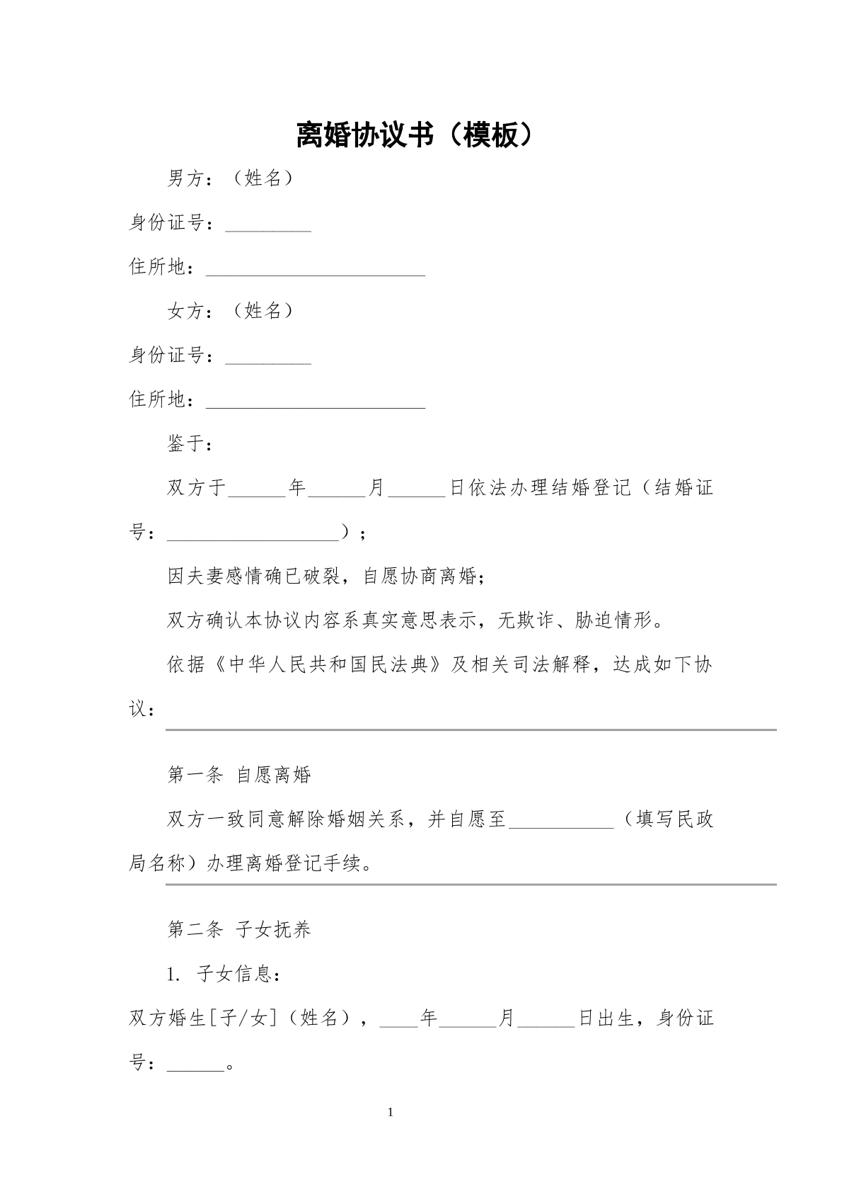 离婚协议23