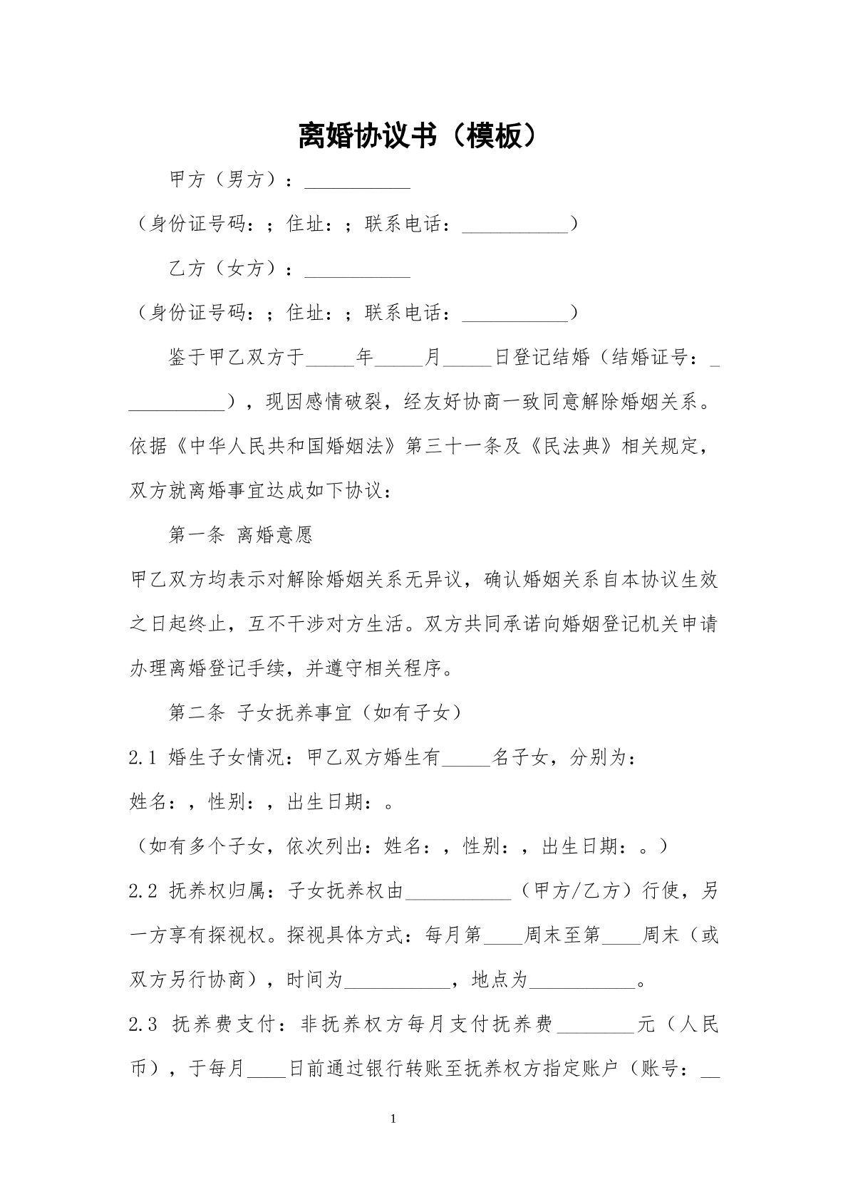 离婚协议22