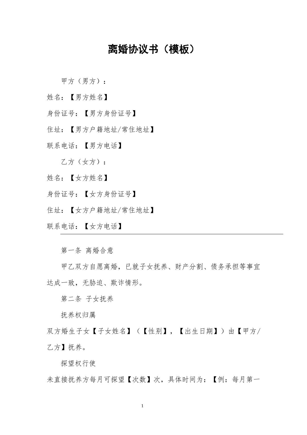 离婚协议27