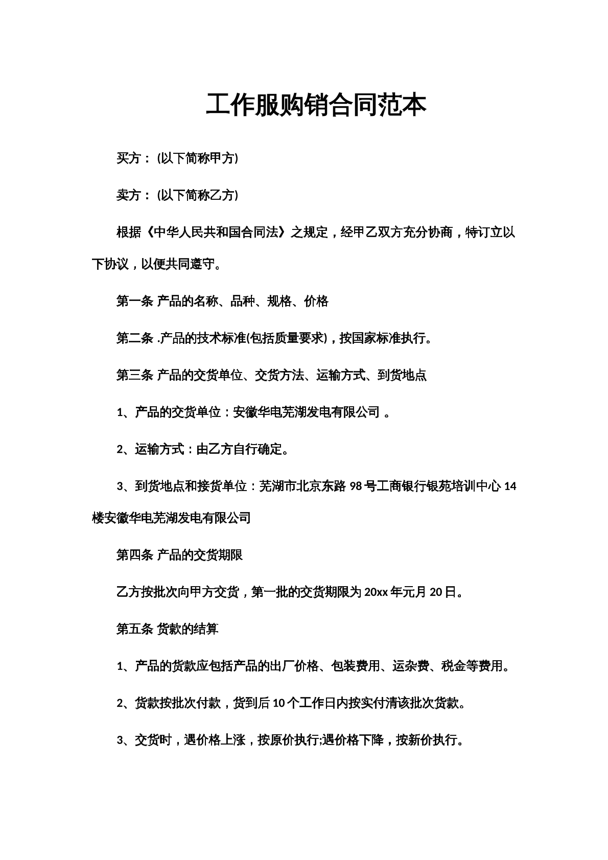 工作服购销合同范本