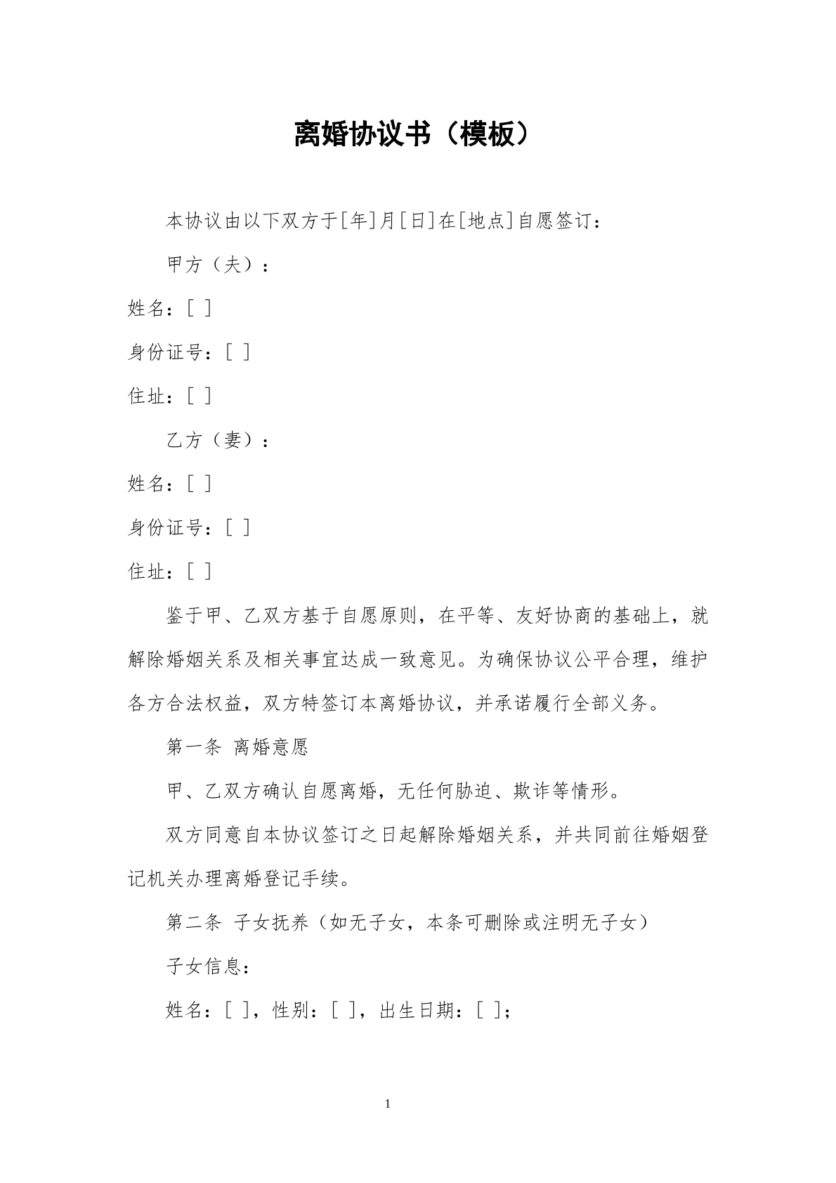 离婚协议26