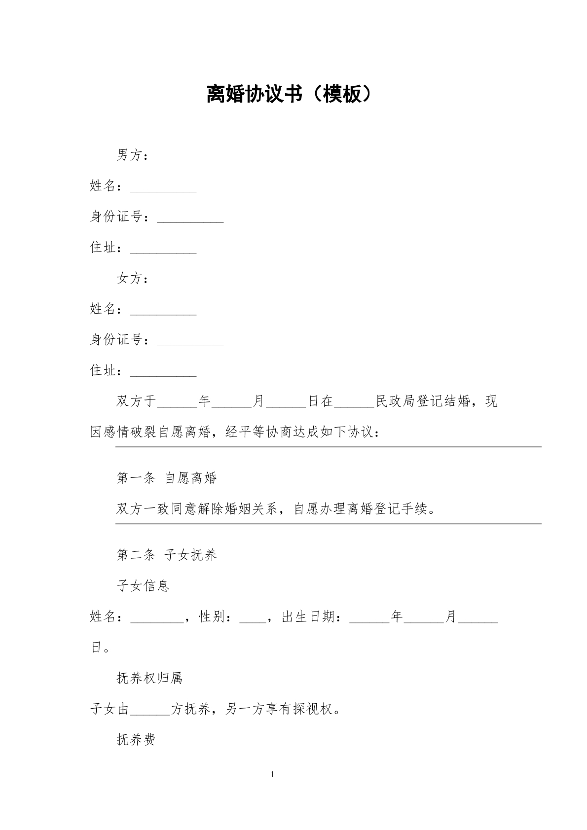 离婚协议25