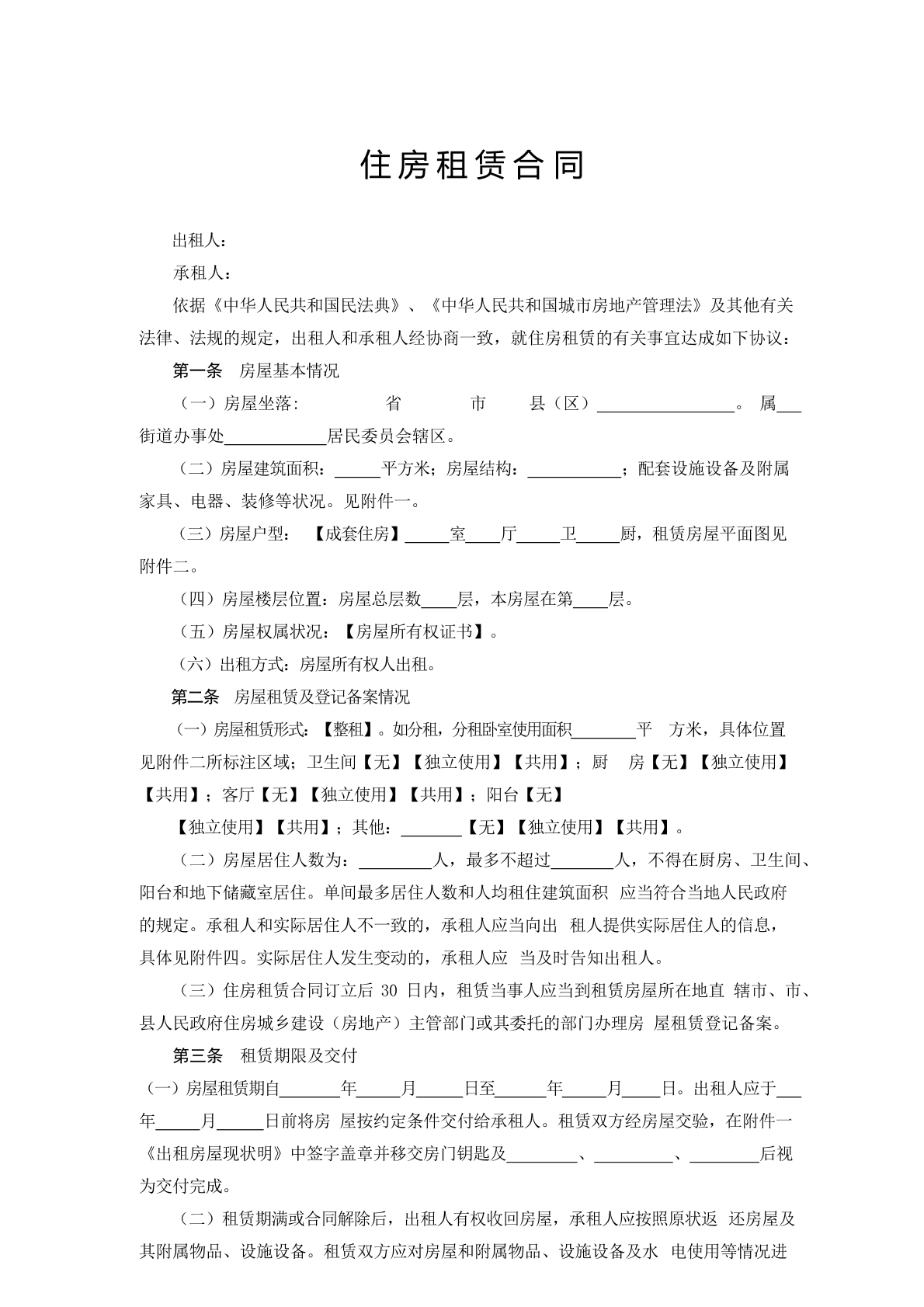 住房租赁合同