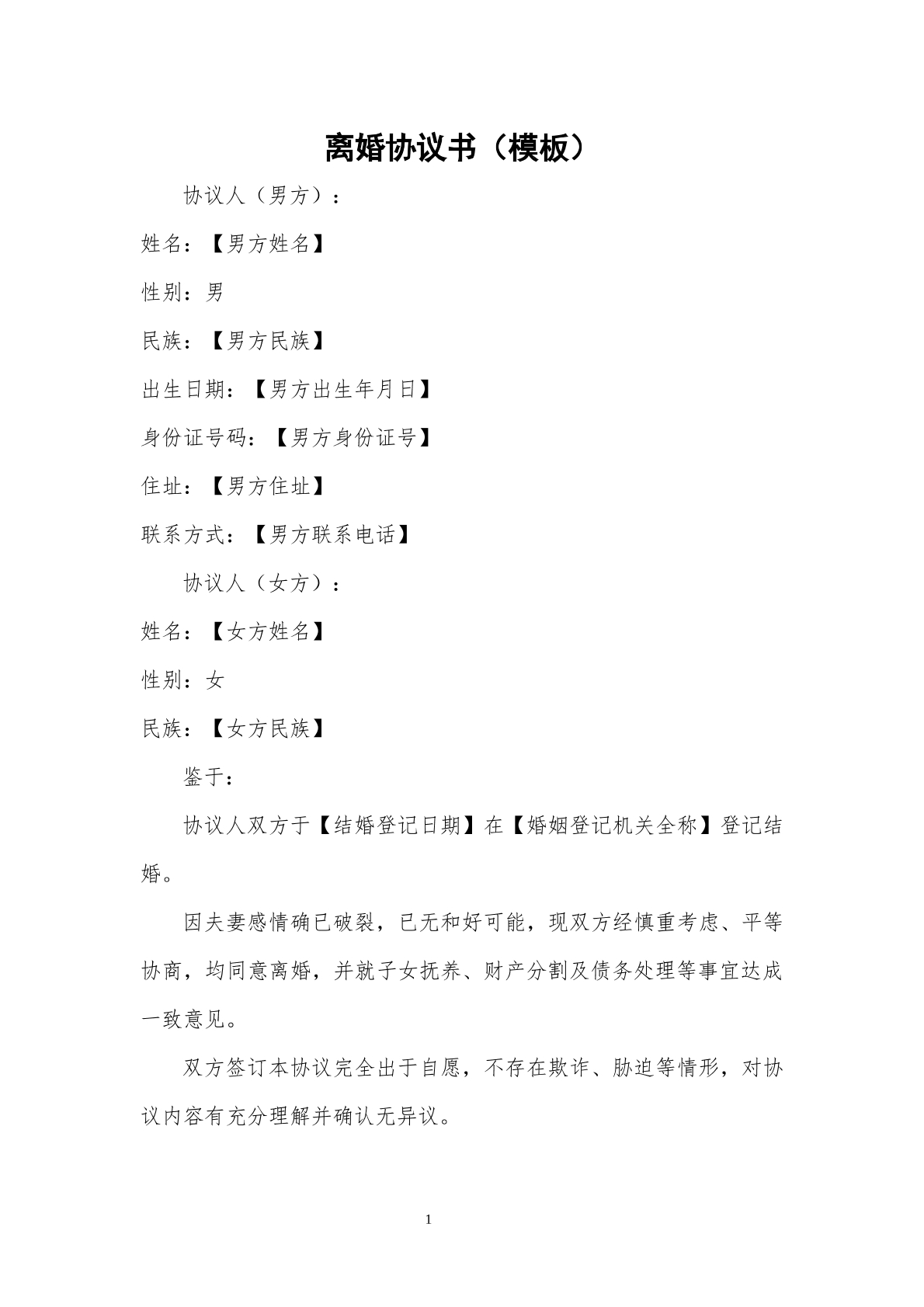 离婚协议32