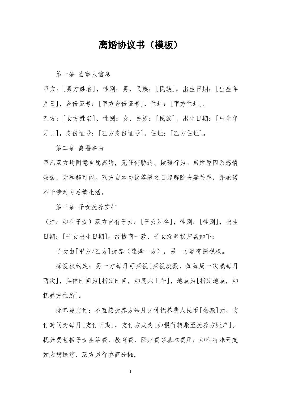 离婚协议3
