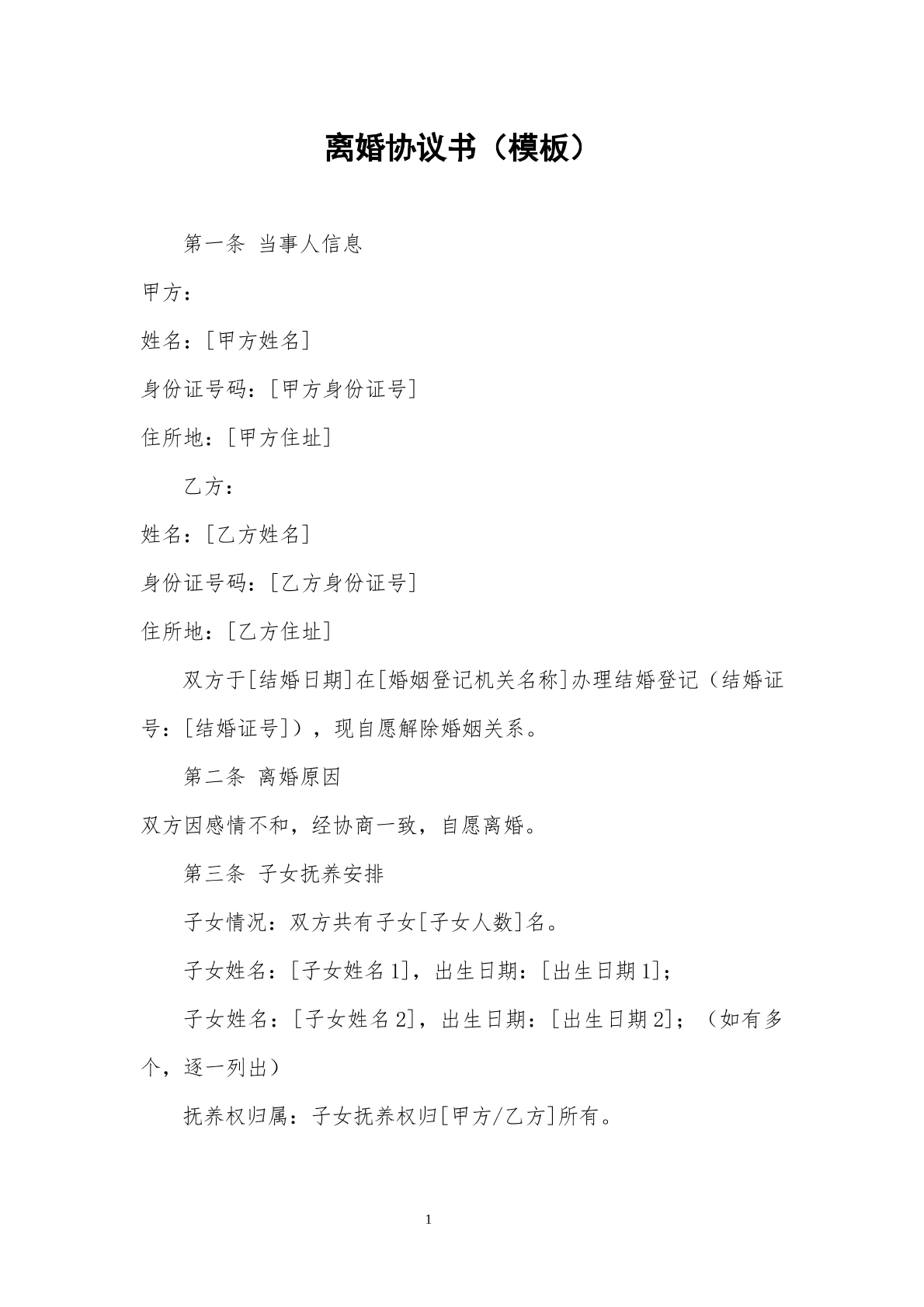 离婚协议28